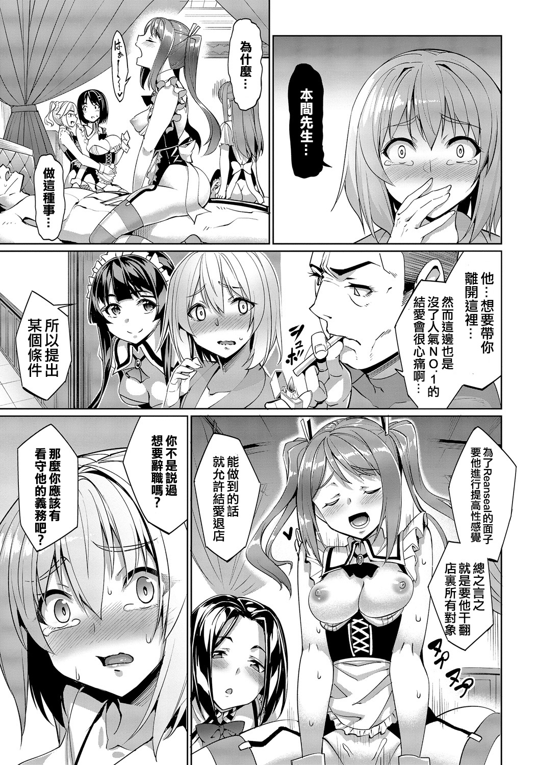 [朝峰テル] 求愛メンタル [中国翻訳] [DL版]