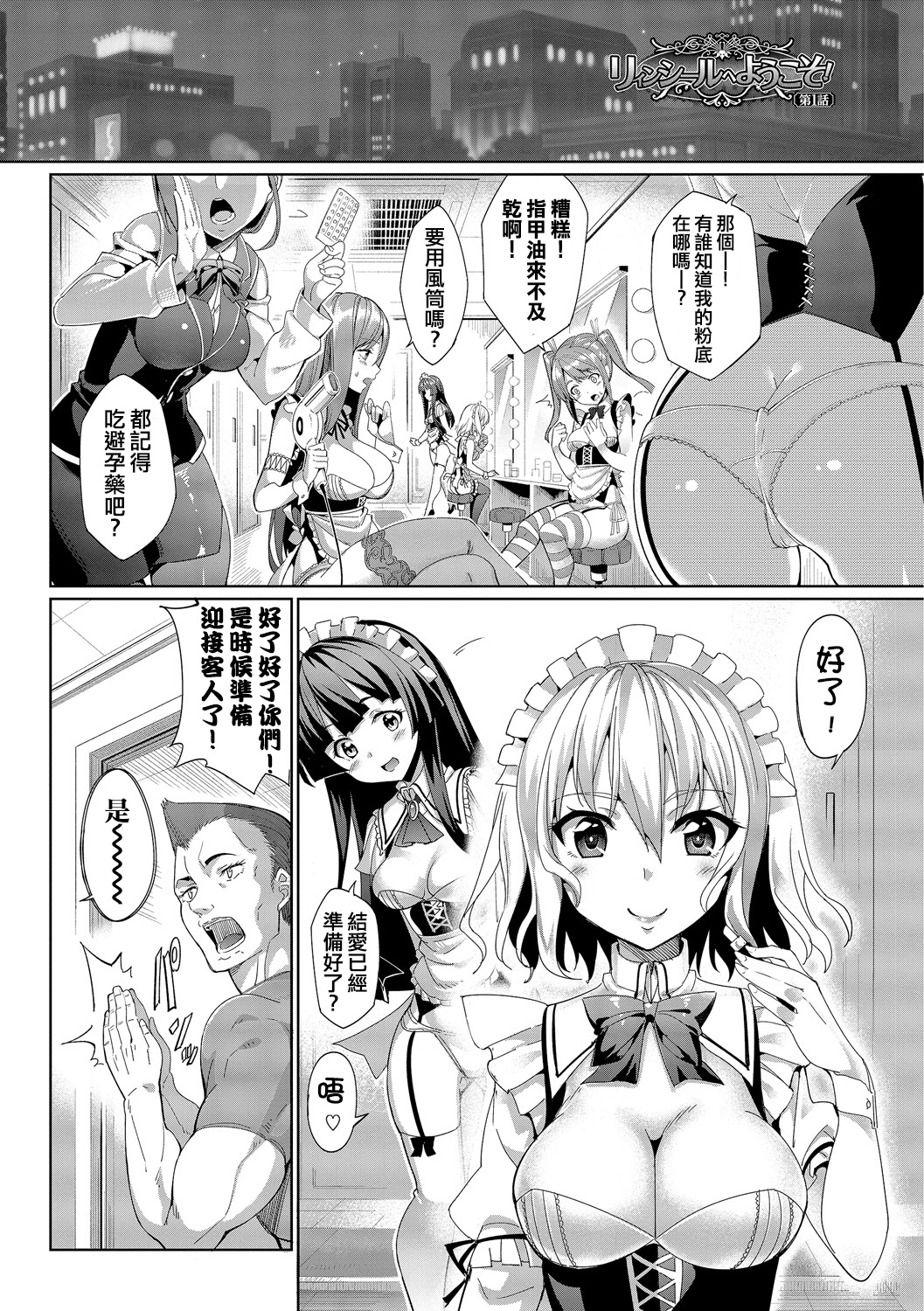 [朝峰テル] 求愛メンタル [中国翻訳] [DL版]