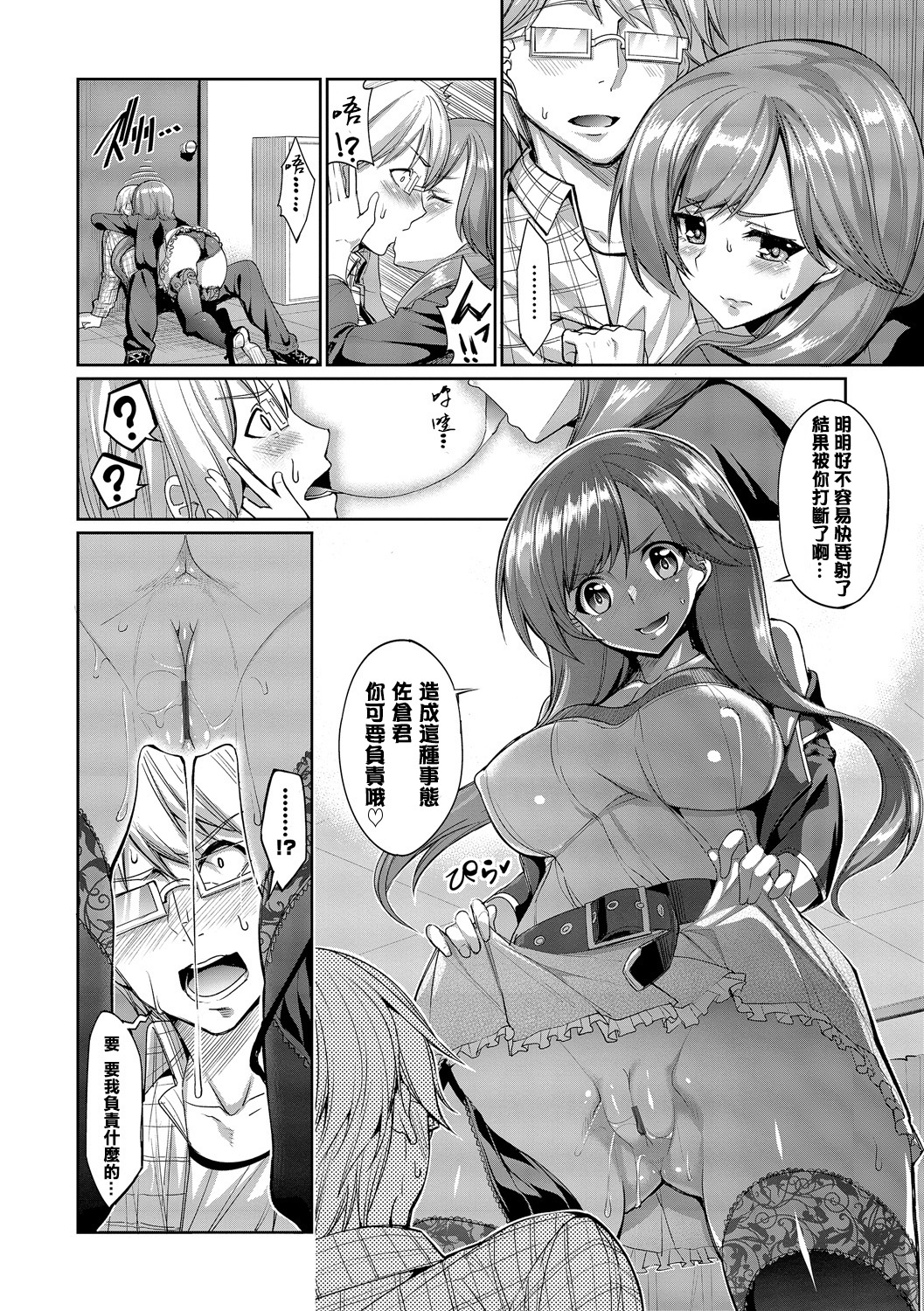 [朝峰テル] 求愛メンタル [中国翻訳] [DL版]