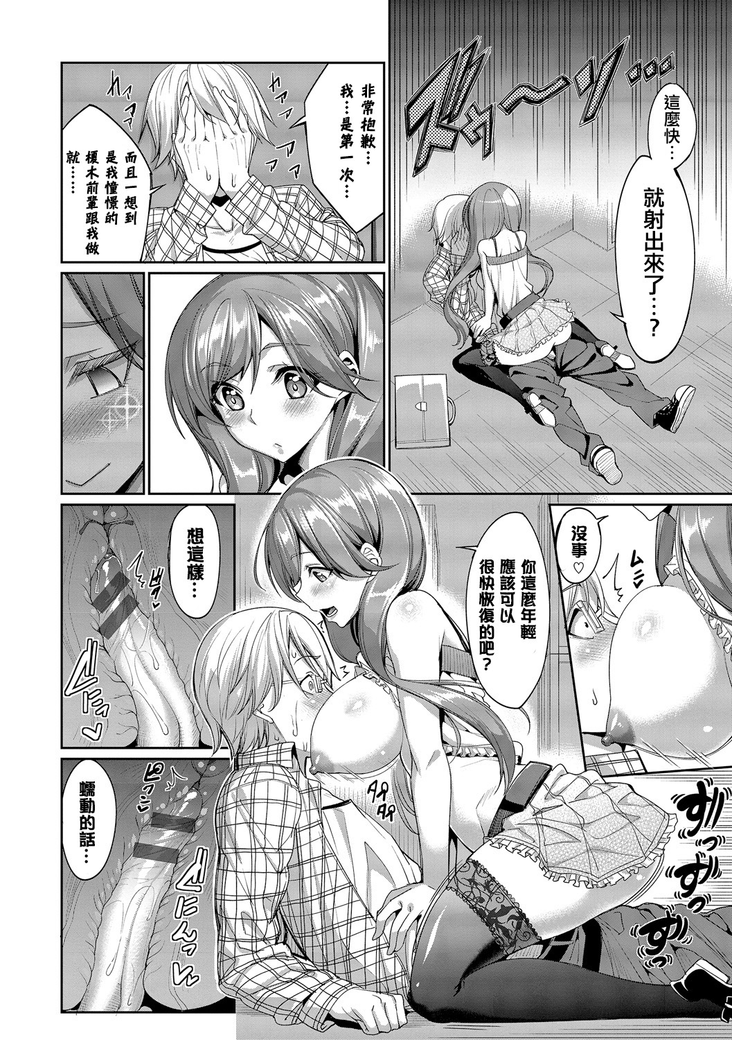 [朝峰テル] 求愛メンタル [中国翻訳] [DL版]