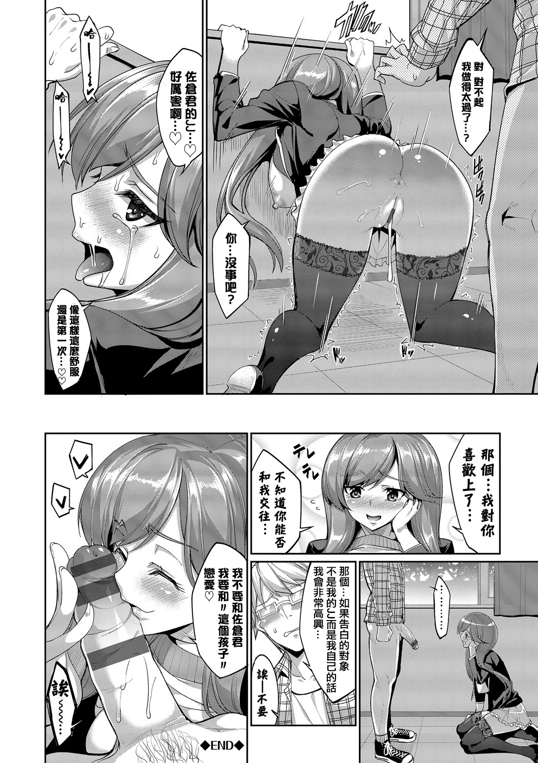 [朝峰テル] 求愛メンタル [中国翻訳] [DL版]