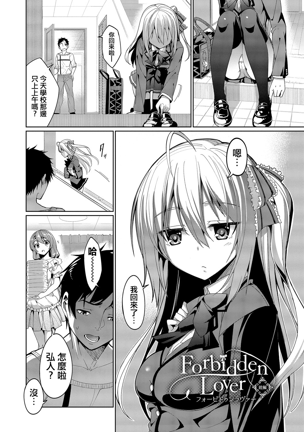 [朝峰テル] 求愛メンタル [中国翻訳] [DL版]