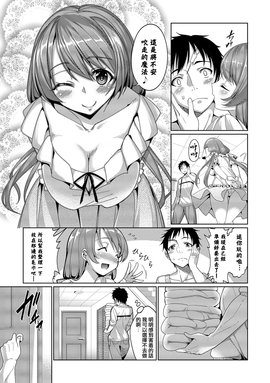 [朝峰テル] 求愛メンタル [中国翻訳] [DL版]