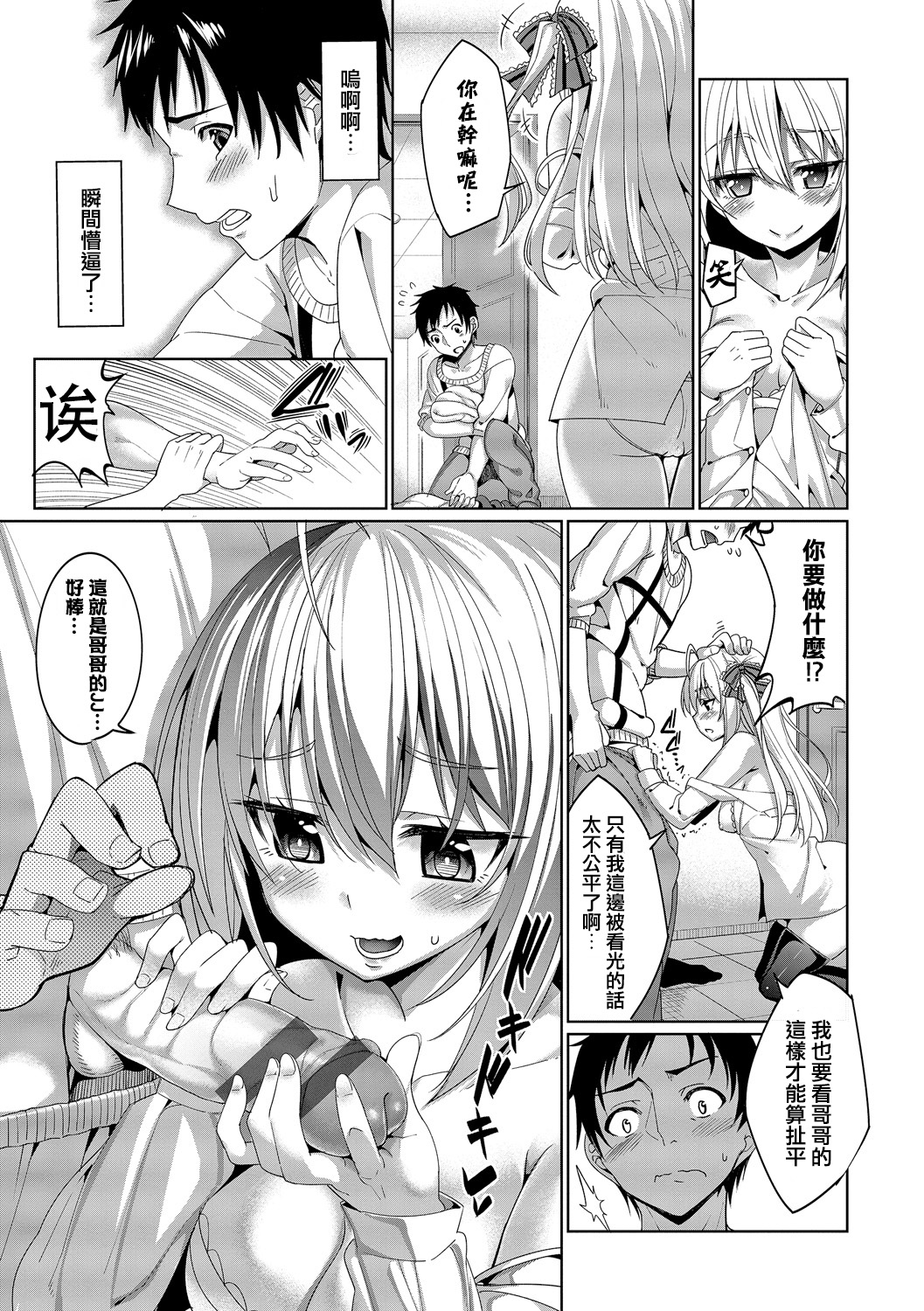 [朝峰テル] 求愛メンタル [中国翻訳] [DL版]