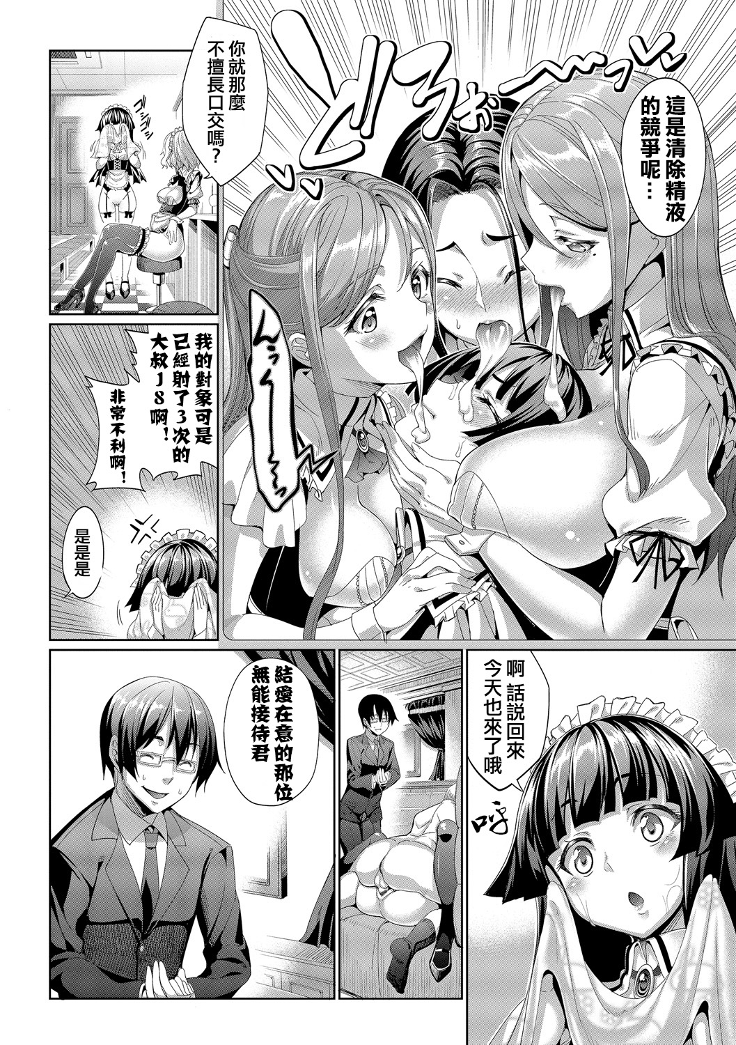 [朝峰テル] 求愛メンタル [中国翻訳] [DL版]