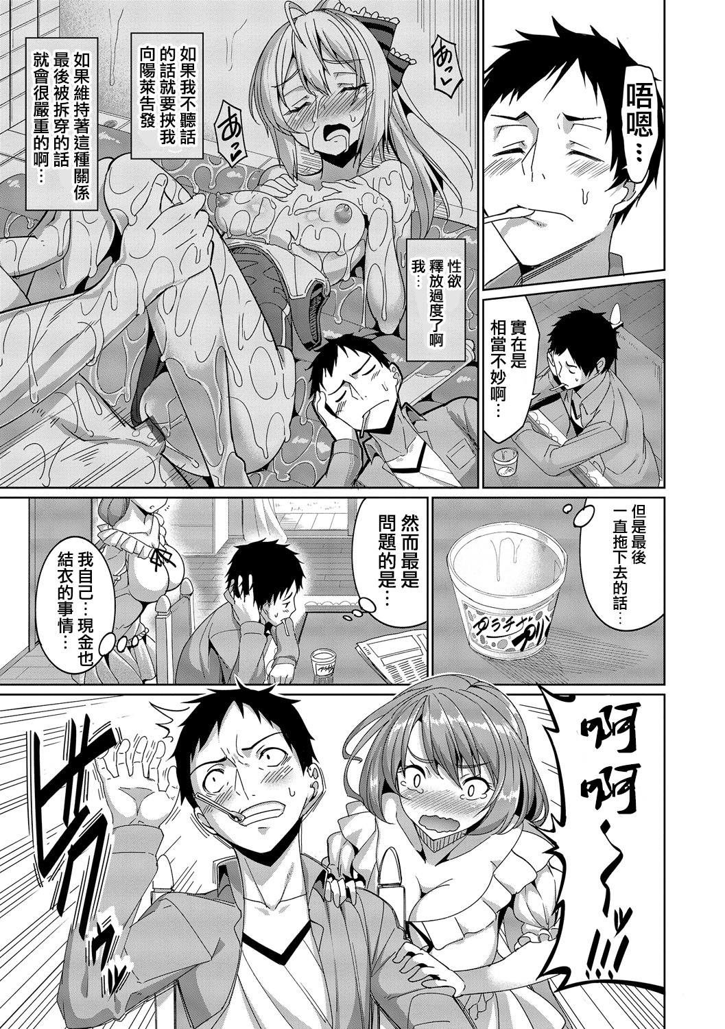 [朝峰テル] 求愛メンタル [中国翻訳] [DL版]