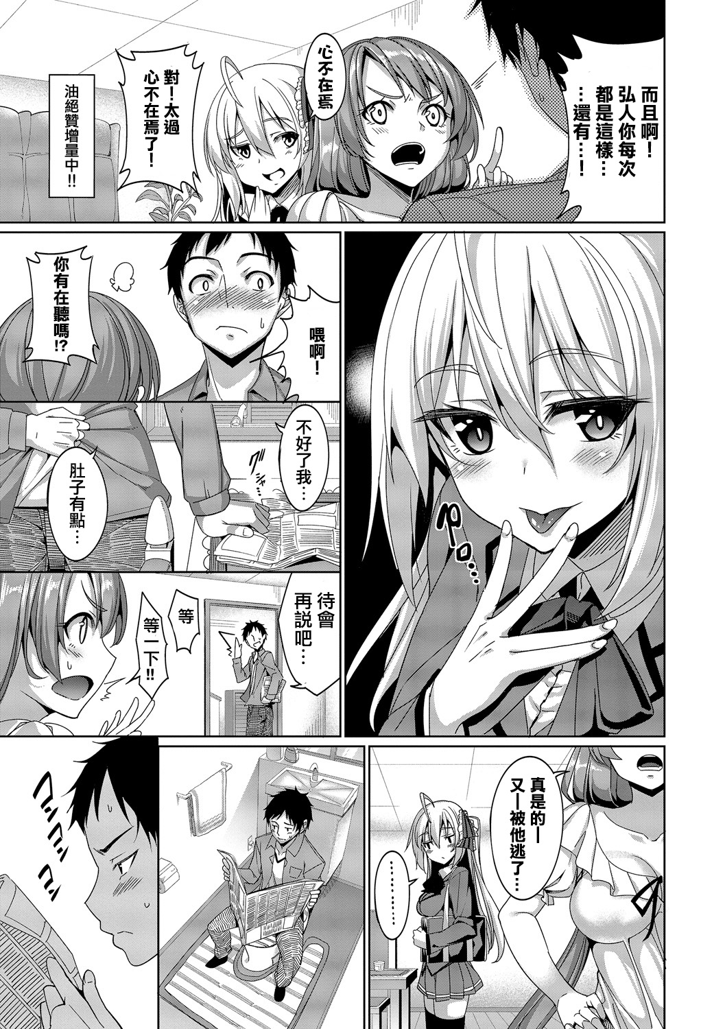 [朝峰テル] 求愛メンタル [中国翻訳] [DL版]