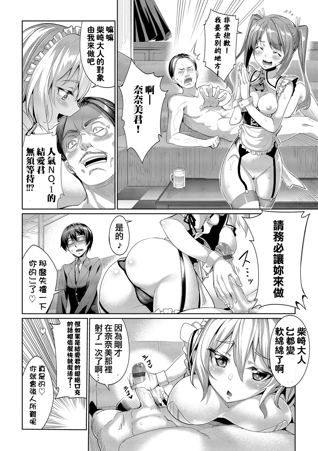 [朝峰テル] 求愛メンタル [中国翻訳] [DL版]