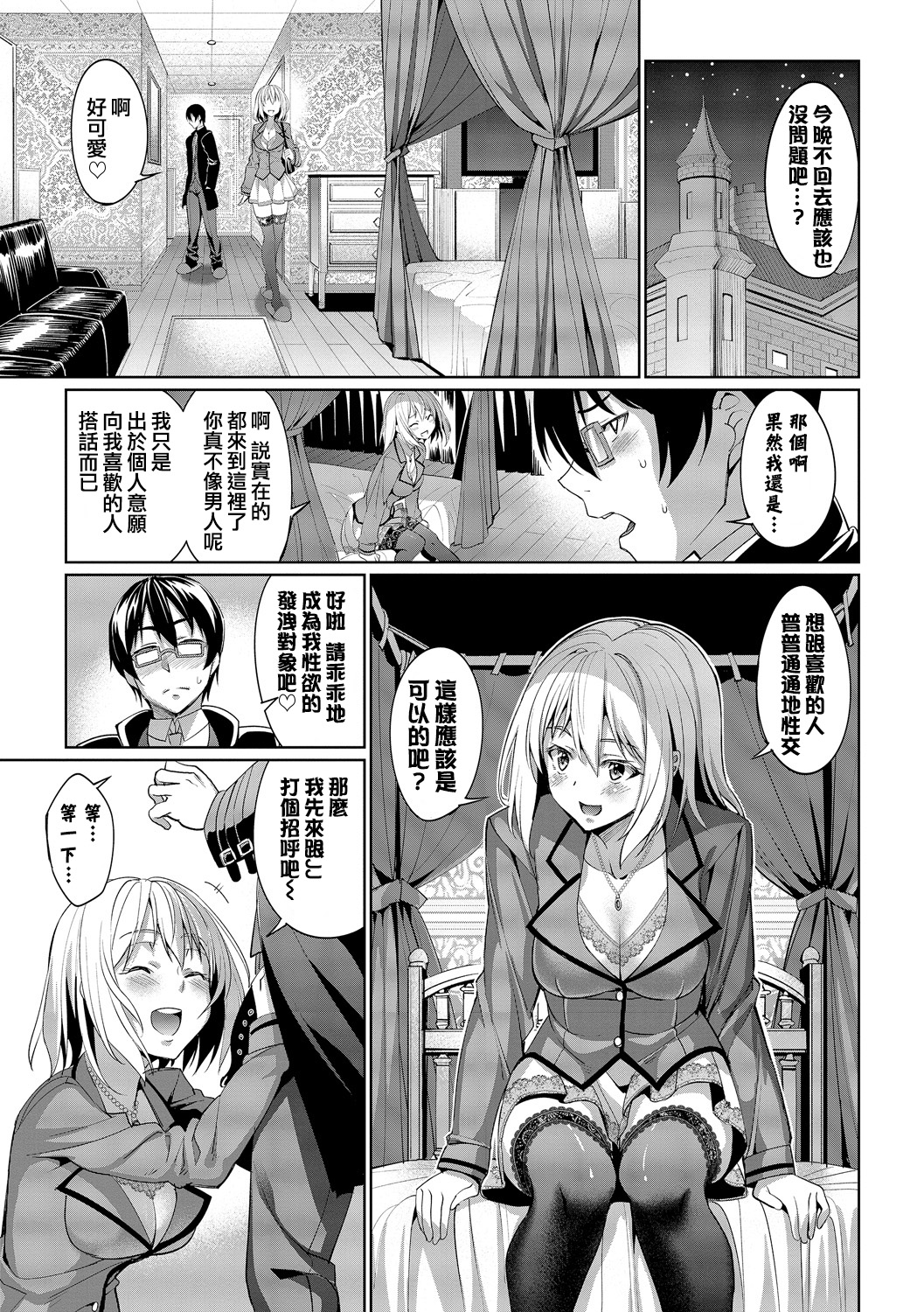 [朝峰テル] 求愛メンタル [中国翻訳] [DL版]