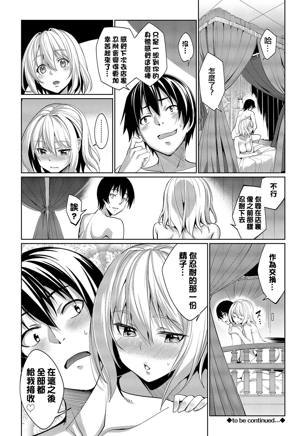 [朝峰テル] 求愛メンタル [中国翻訳] [DL版]