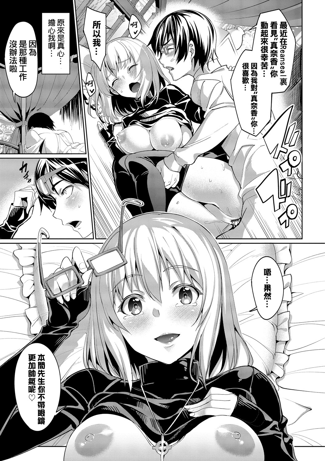 [朝峰テル] 求愛メンタル [中国翻訳] [DL版]