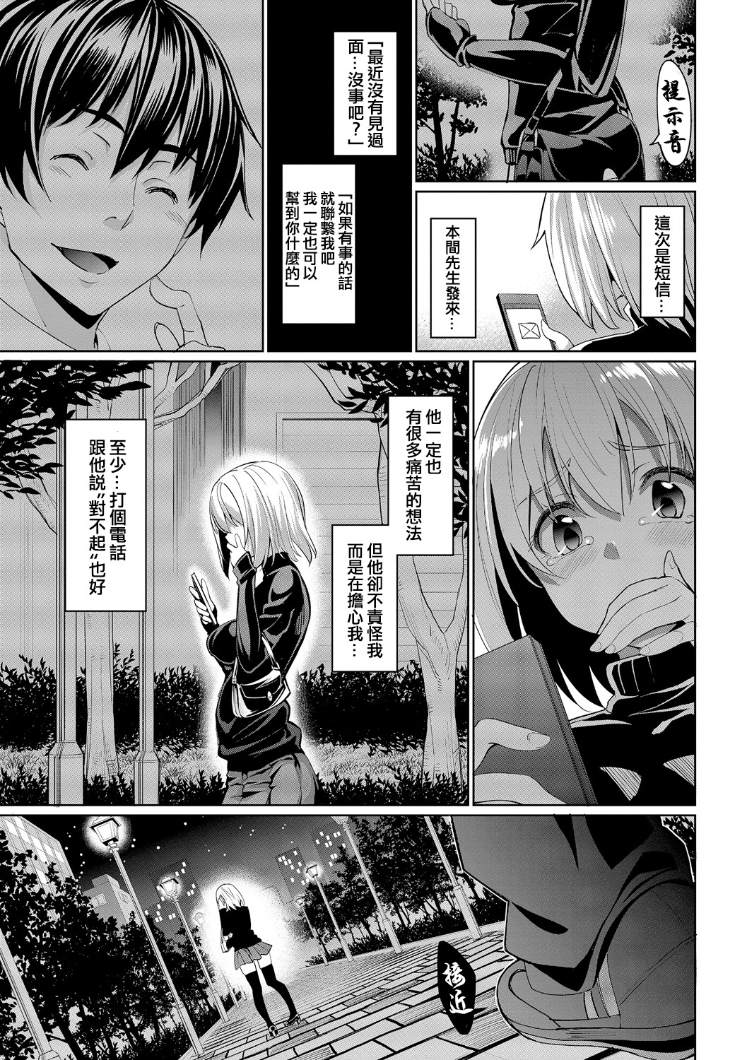 [朝峰テル] 求愛メンタル [中国翻訳] [DL版]