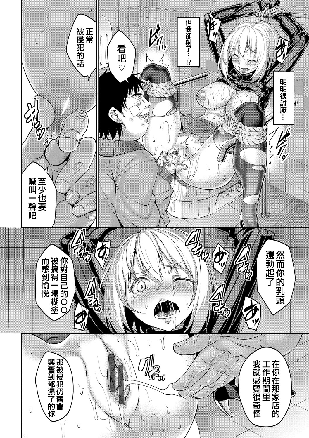 [朝峰テル] 求愛メンタル [中国翻訳] [DL版]