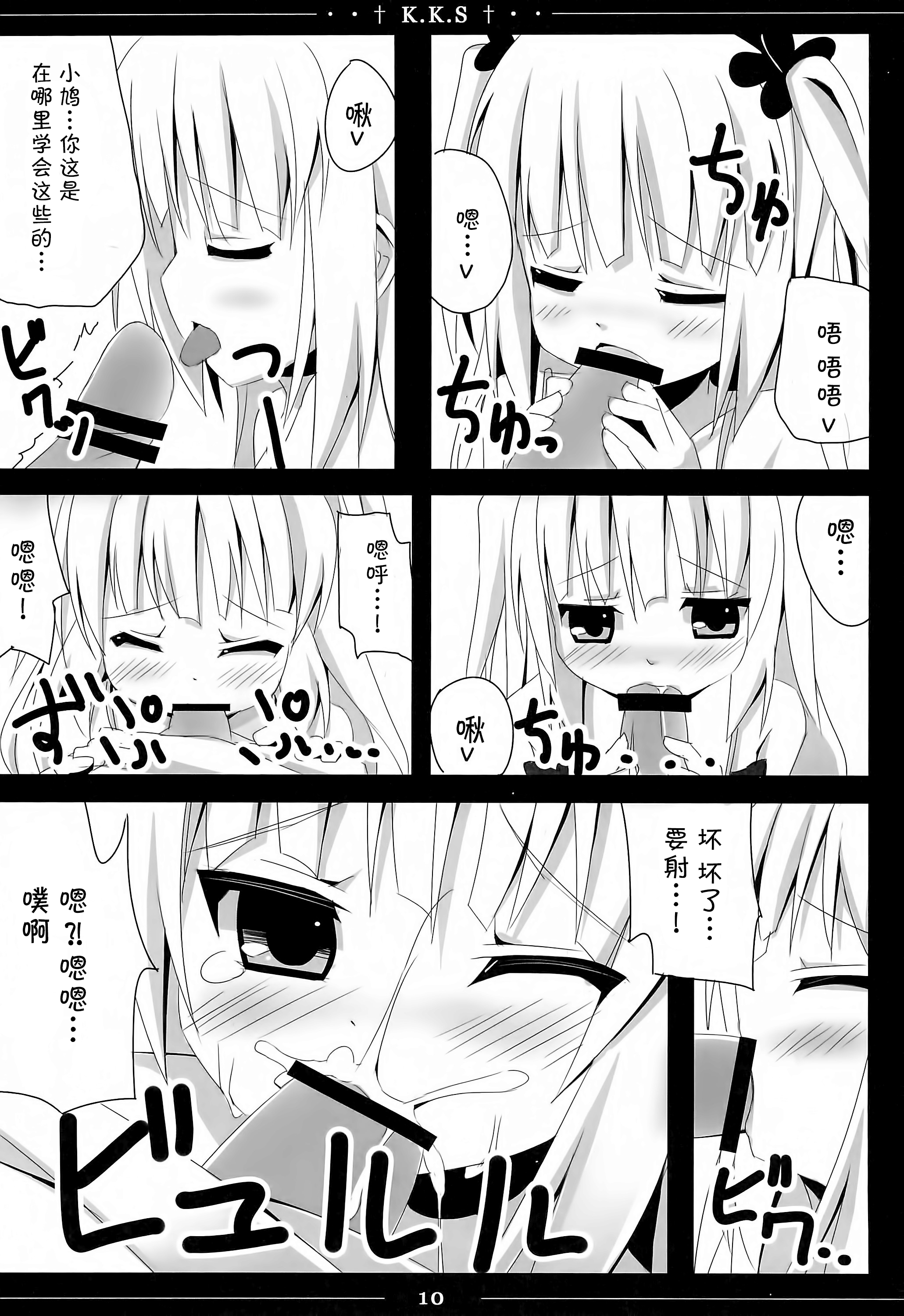 (C81) [TrinkeT (からあげ3)] 小鳩ちゃんかわいすぎやろ信じられへんわ (僕は友達が少ない) [中国翻訳]