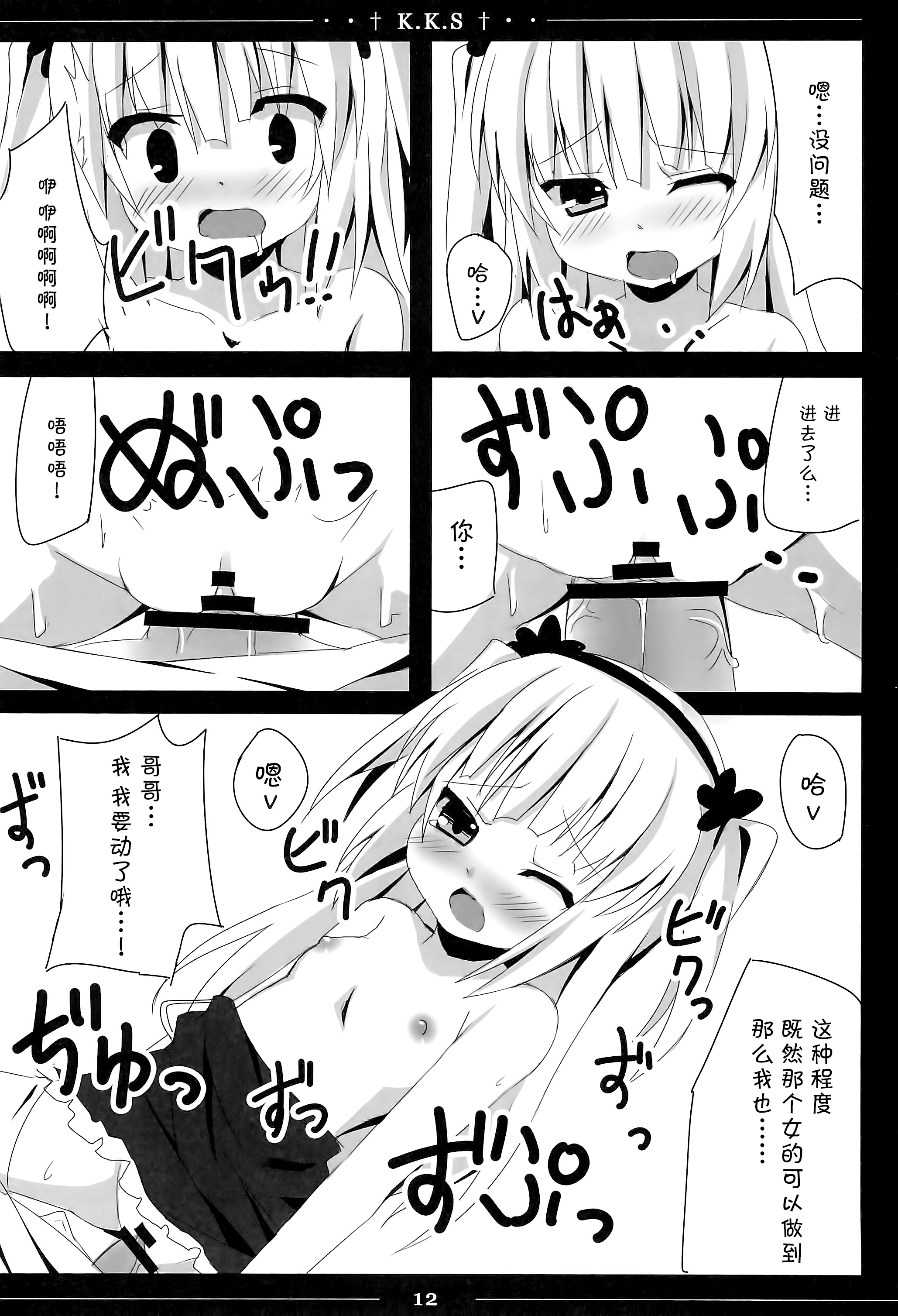 (C81) [TrinkeT (からあげ3)] 小鳩ちゃんかわいすぎやろ信じられへんわ (僕は友達が少ない) [中国翻訳]