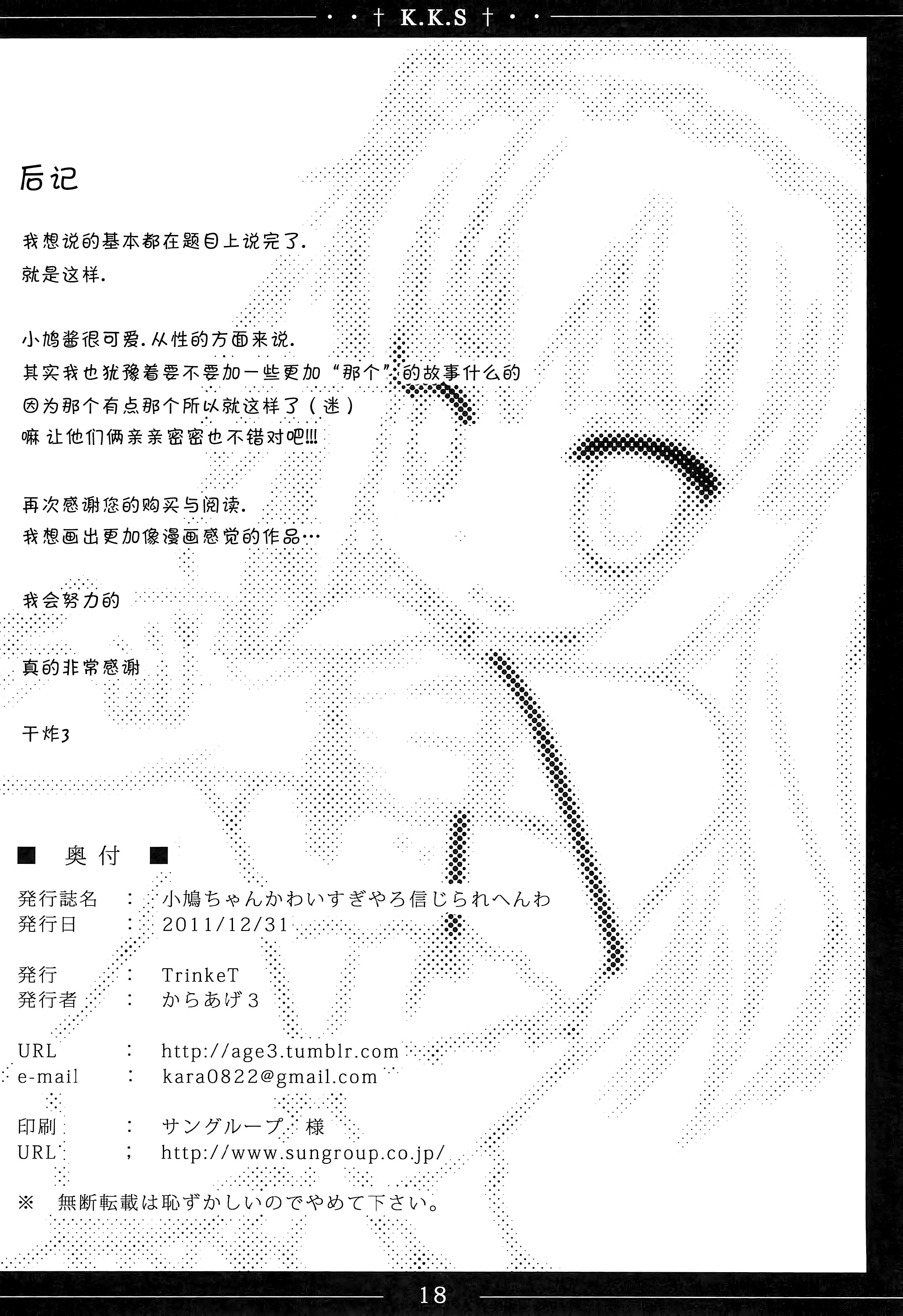 (C81) [TrinkeT (からあげ3)] 小鳩ちゃんかわいすぎやろ信じられへんわ (僕は友達が少ない) [中国翻訳]