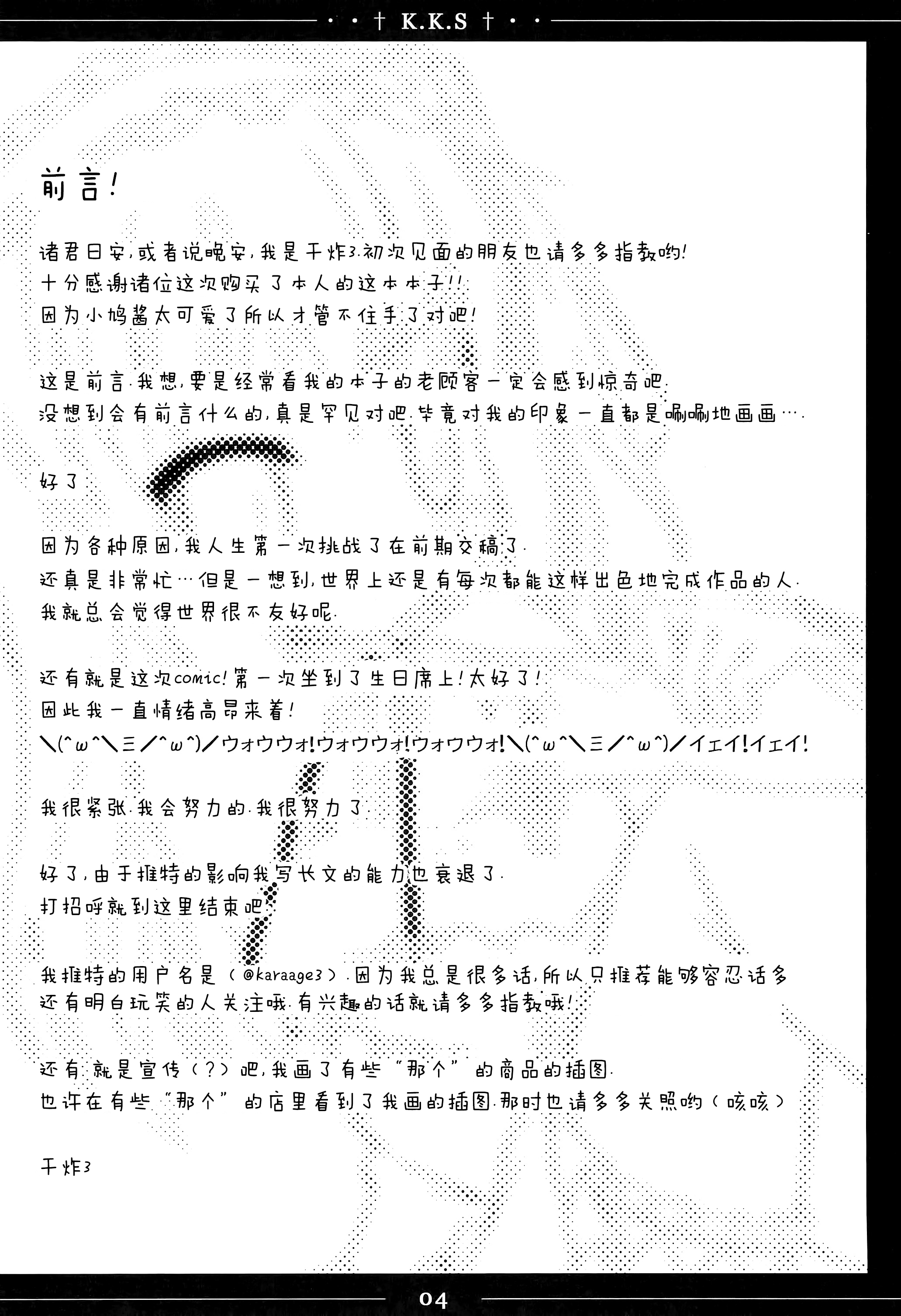 (C81) [TrinkeT (からあげ3)] 小鳩ちゃんかわいすぎやろ信じられへんわ (僕は友達が少ない) [中国翻訳]