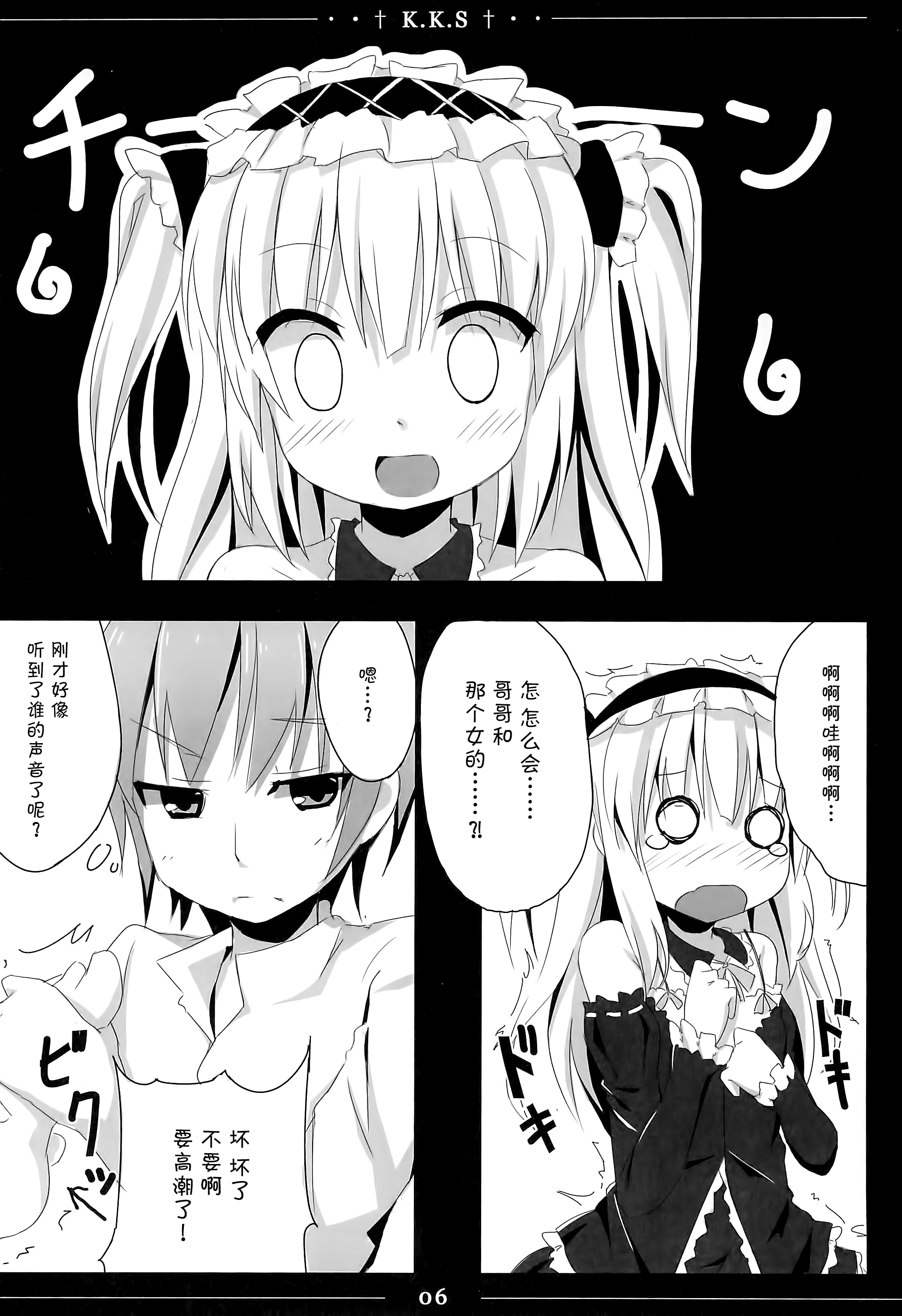 (C81) [TrinkeT (からあげ3)] 小鳩ちゃんかわいすぎやろ信じられへんわ (僕は友達が少ない) [中国翻訳]