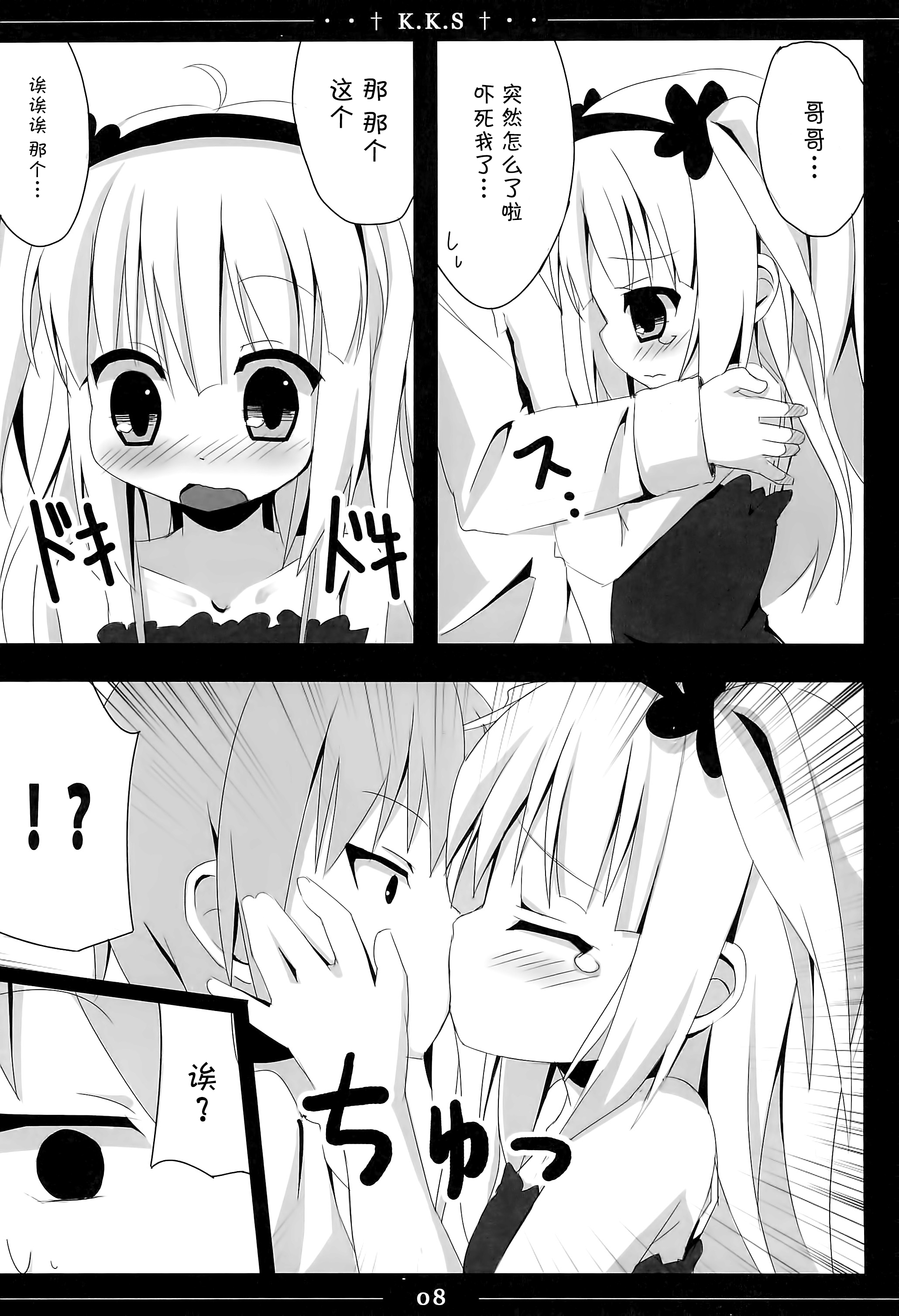 (C81) [TrinkeT (からあげ3)] 小鳩ちゃんかわいすぎやろ信じられへんわ (僕は友達が少ない) [中国翻訳]