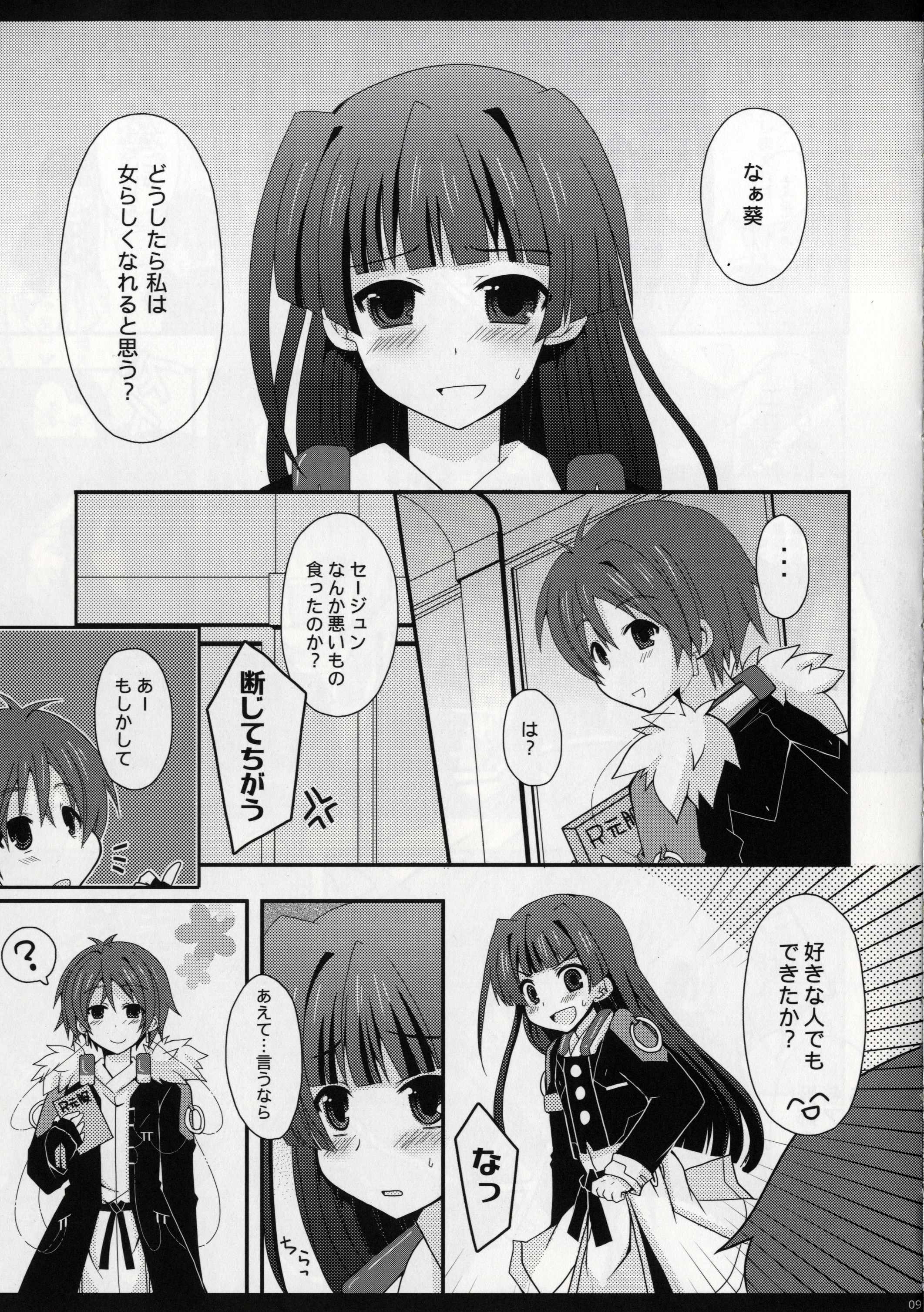 (C81) [moriQ (森あいり)] 副会長のおおせのままに (境界線上のホライゾン)