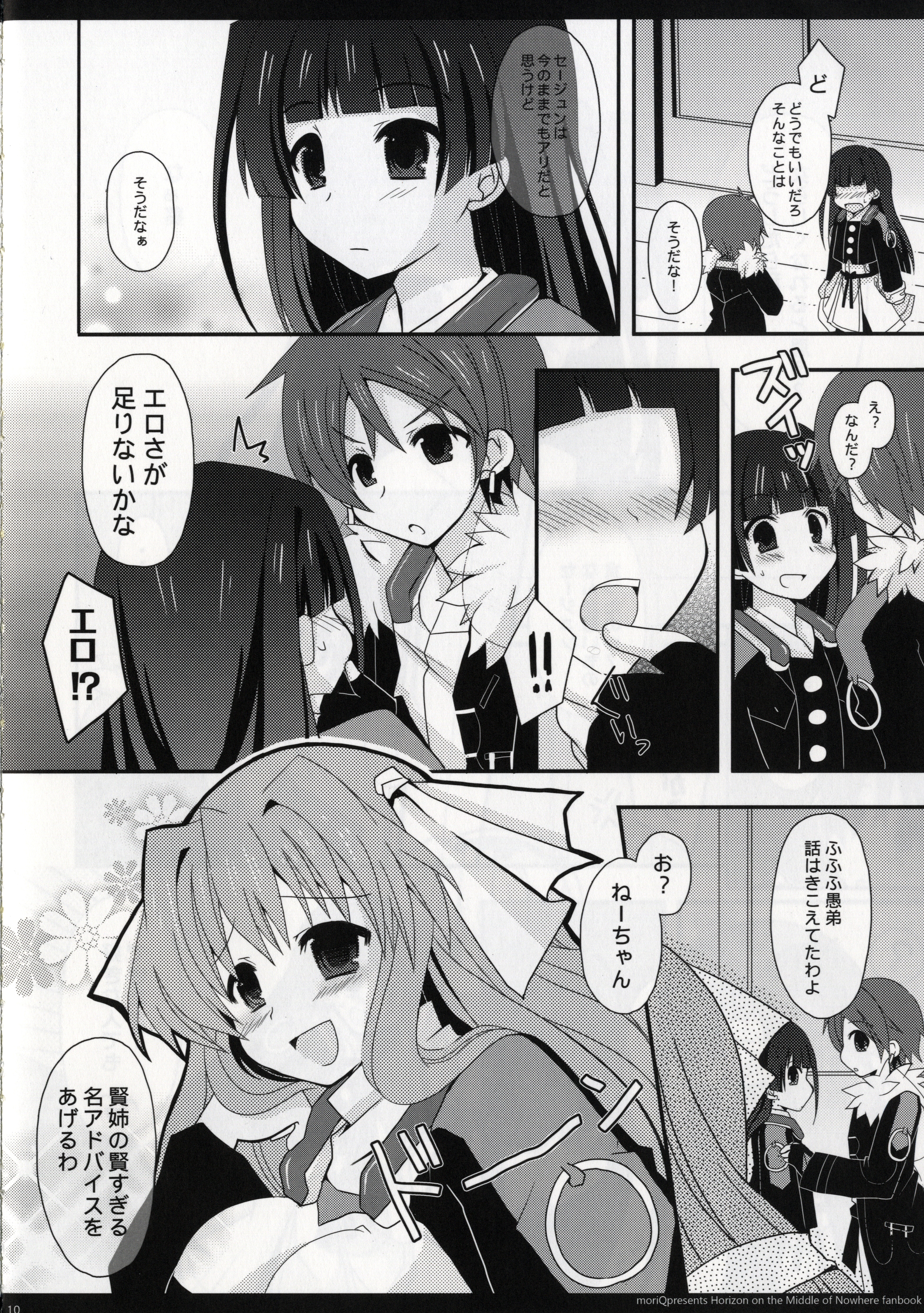 (C81) [moriQ (森あいり)] 副会長のおおせのままに (境界線上のホライゾン)