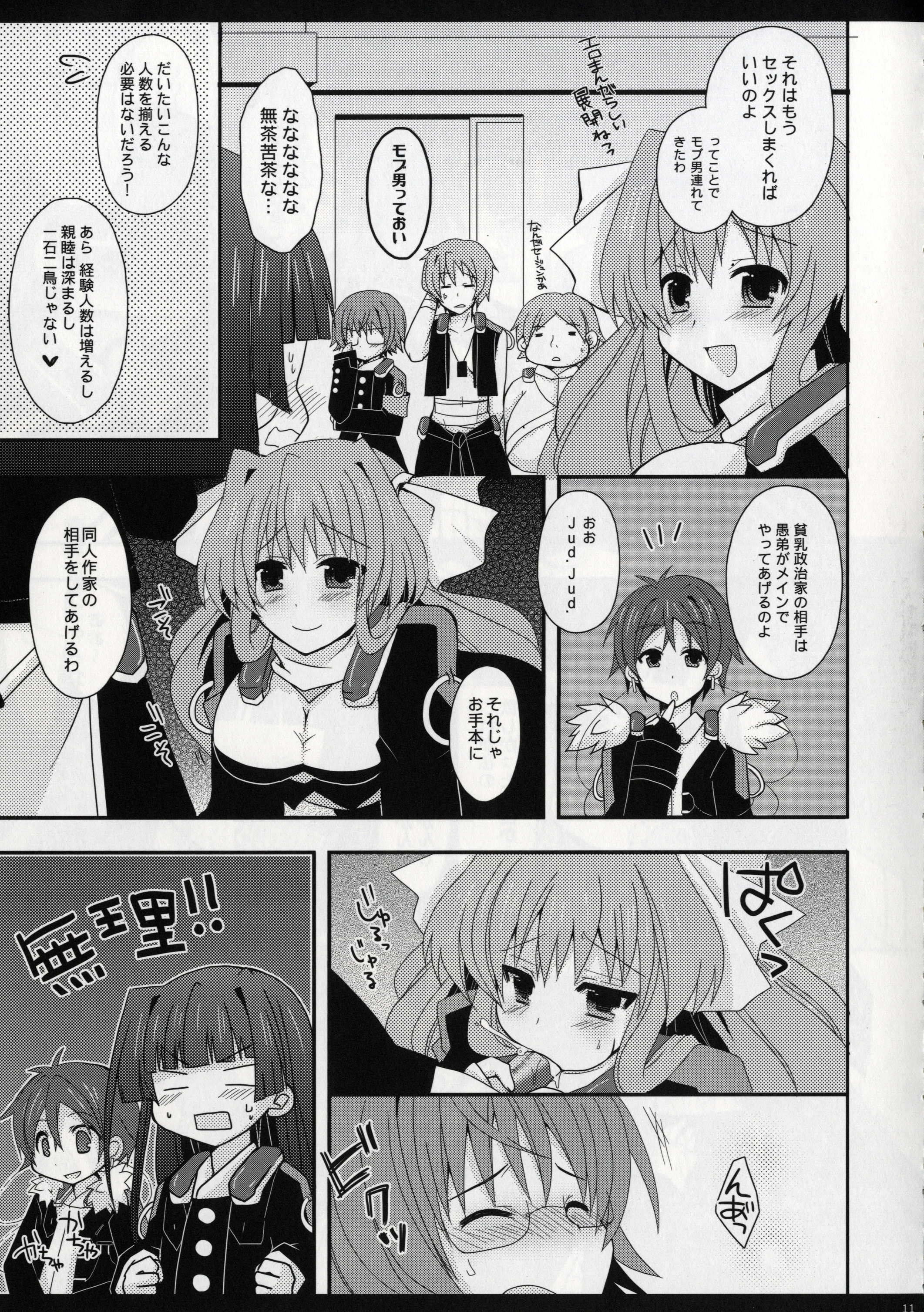 (C81) [moriQ (森あいり)] 副会長のおおせのままに (境界線上のホライゾン)