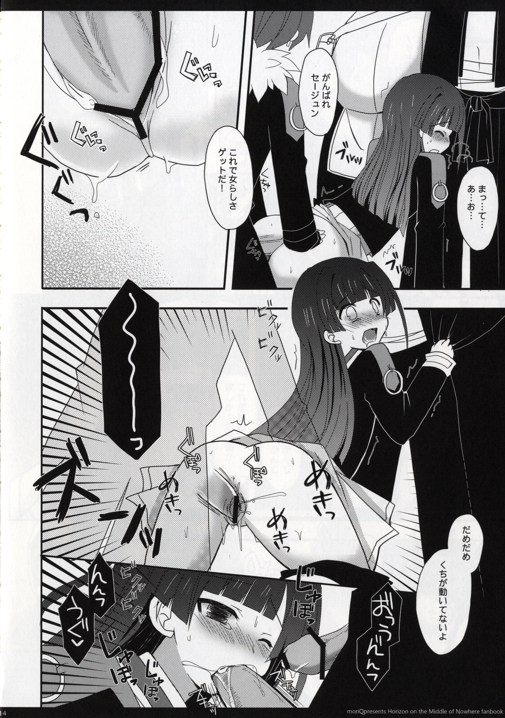 (C81) [moriQ (森あいり)] 副会長のおおせのままに (境界線上のホライゾン)