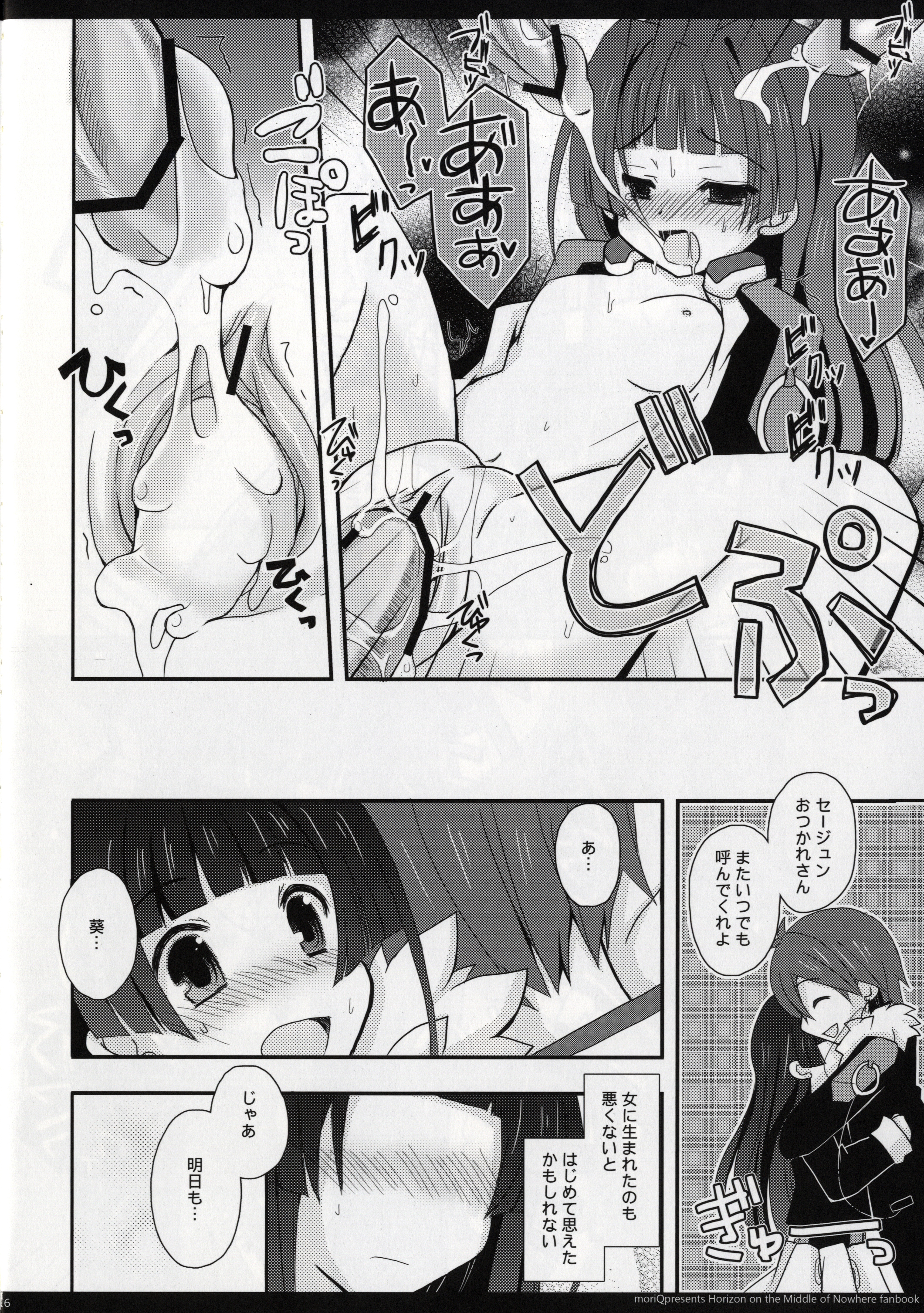 (C81) [moriQ (森あいり)] 副会長のおおせのままに (境界線上のホライゾン)