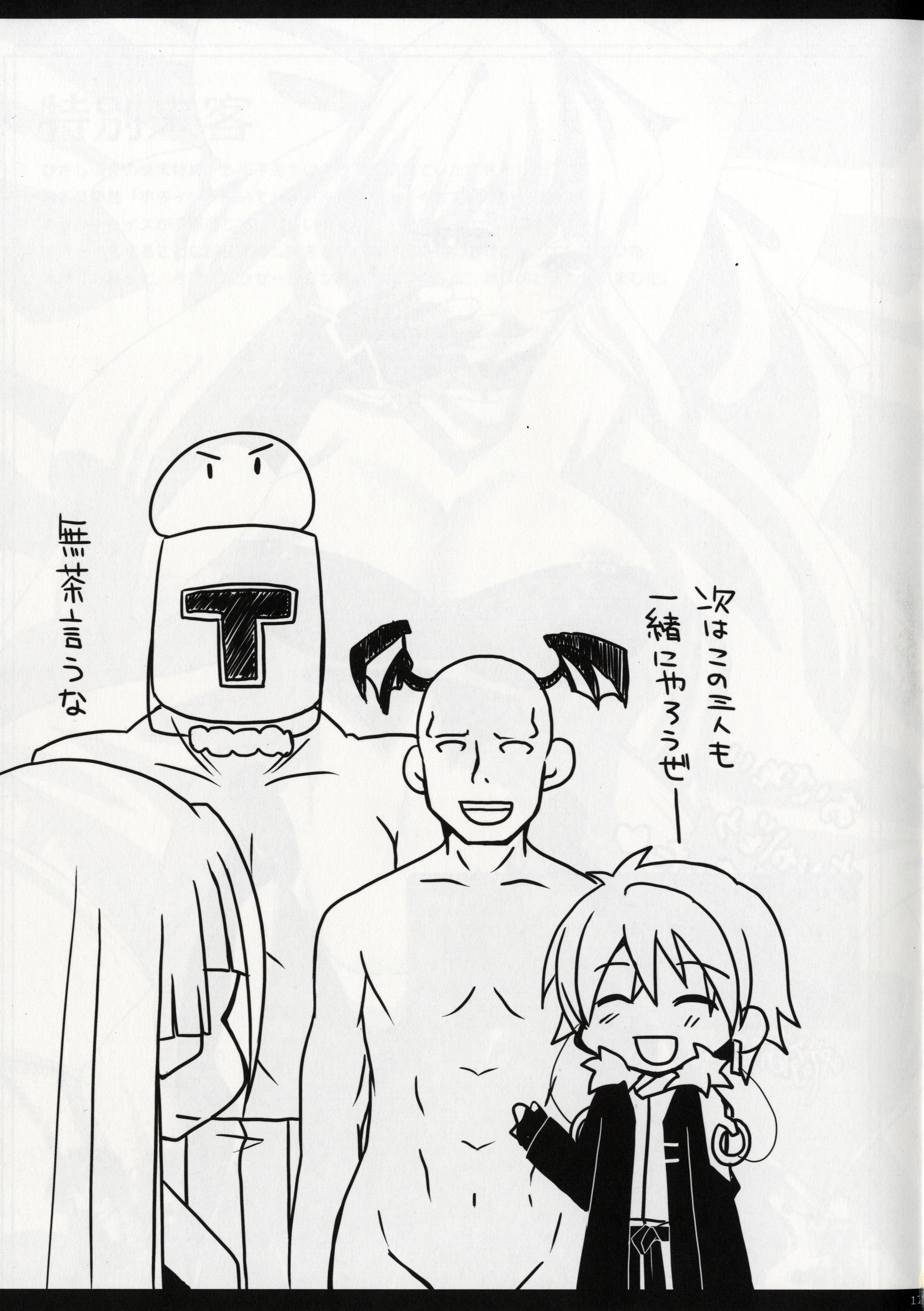 (C81) [moriQ (森あいり)] 副会長のおおせのままに (境界線上のホライゾン)