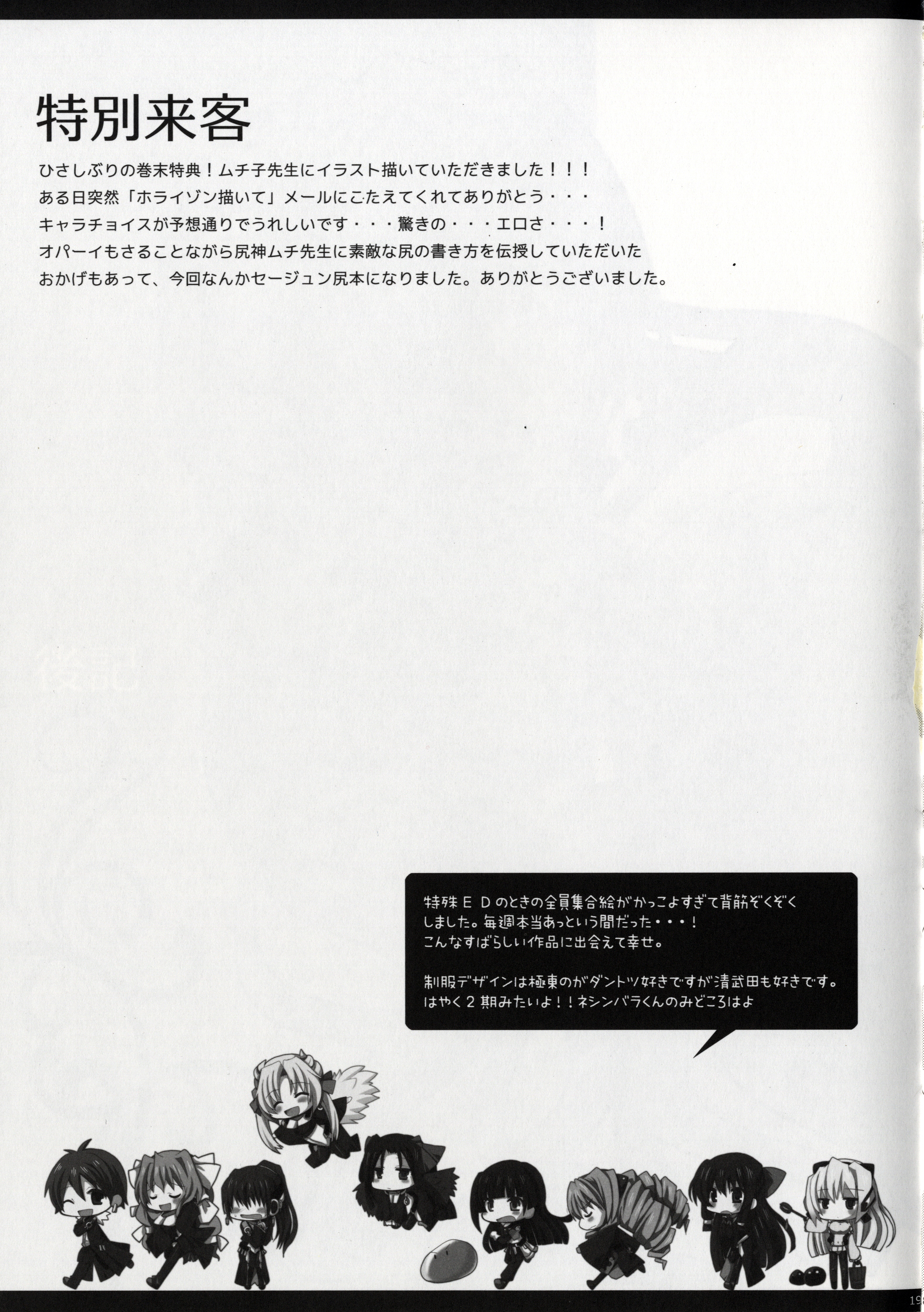 (C81) [moriQ (森あいり)] 副会長のおおせのままに (境界線上のホライゾン)