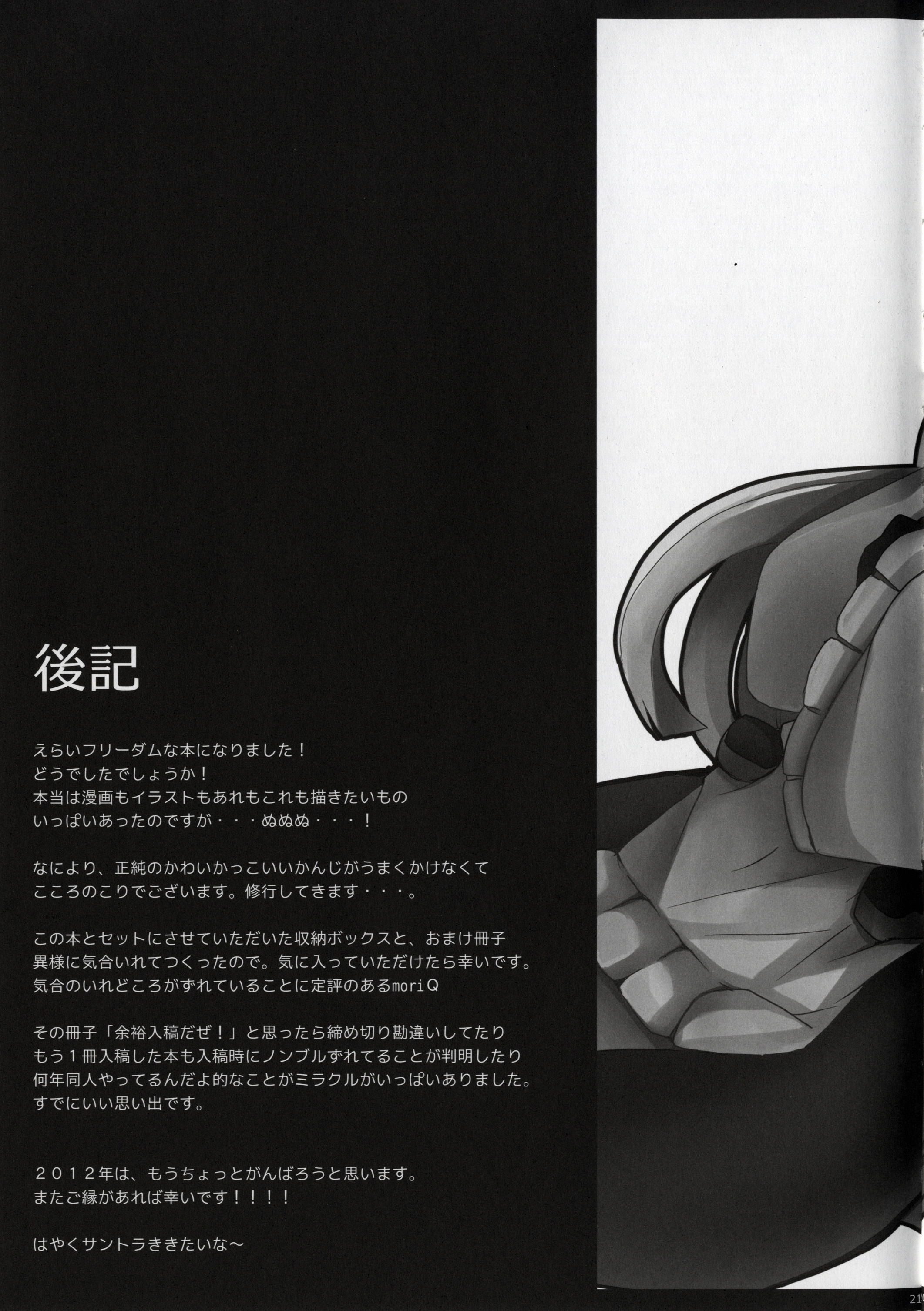 (C81) [moriQ (森あいり)] 副会長のおおせのままに (境界線上のホライゾン)