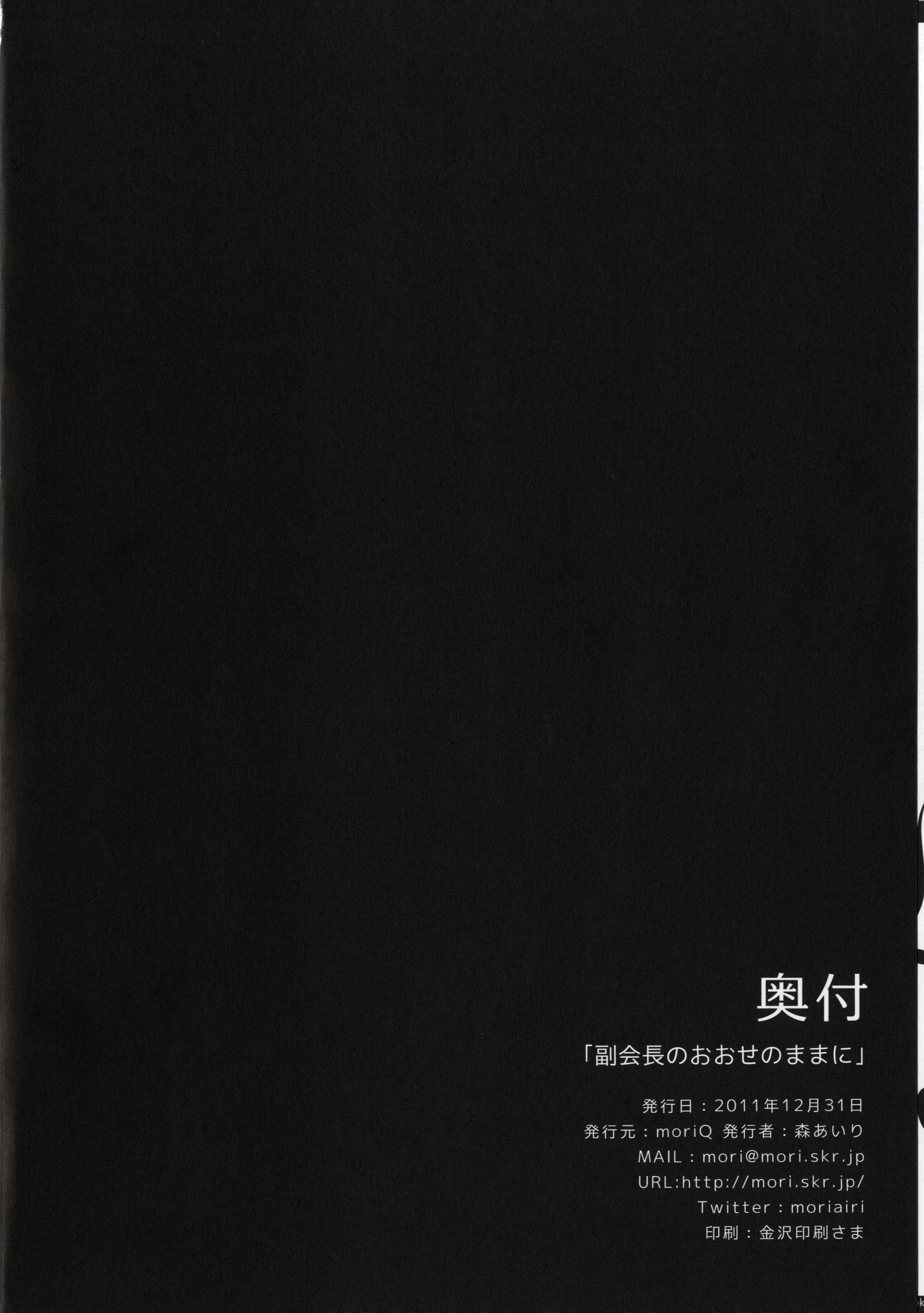(C81) [moriQ (森あいり)] 副会長のおおせのままに (境界線上のホライゾン)