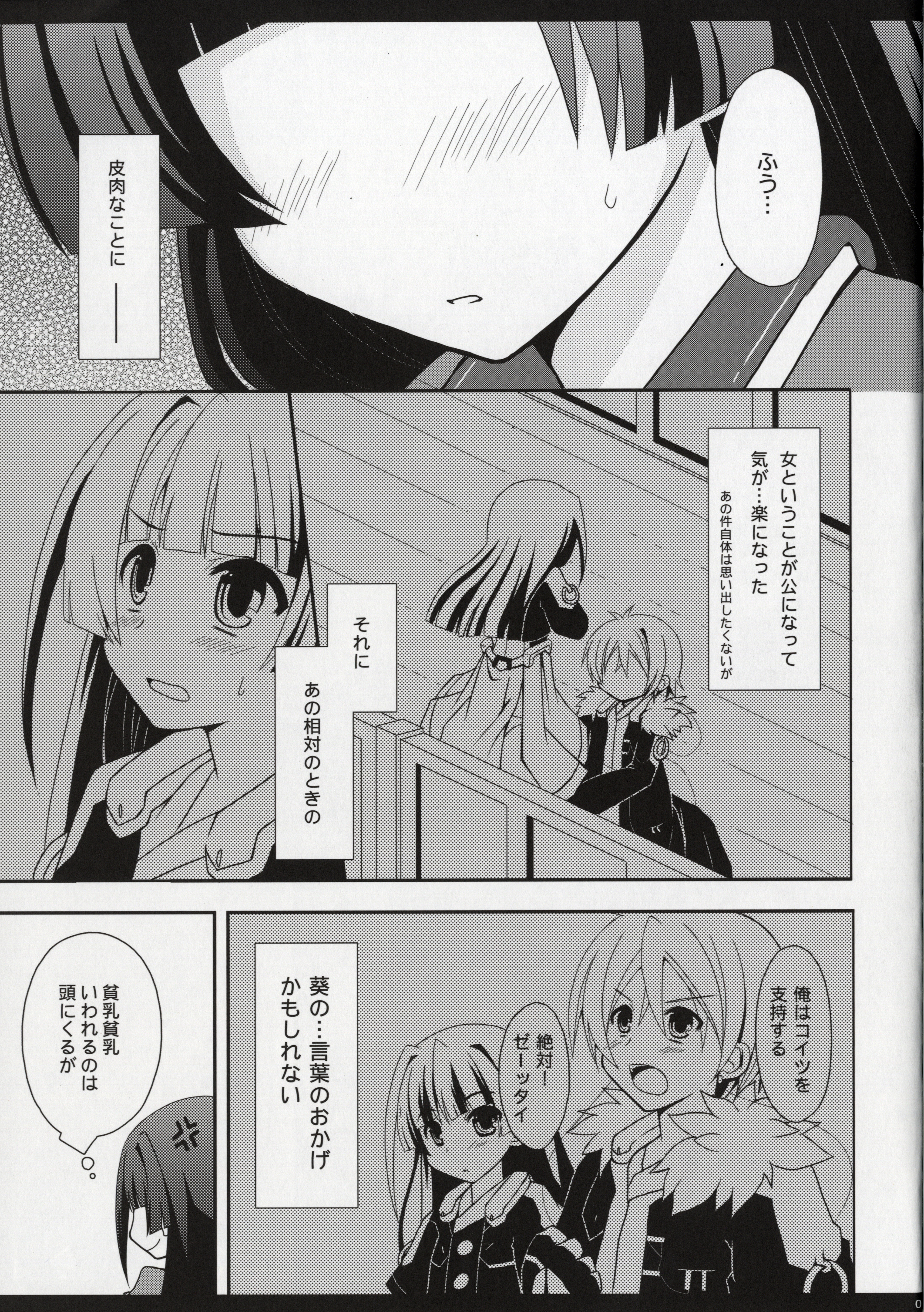 (C81) [moriQ (森あいり)] 副会長のおおせのままに (境界線上のホライゾン)