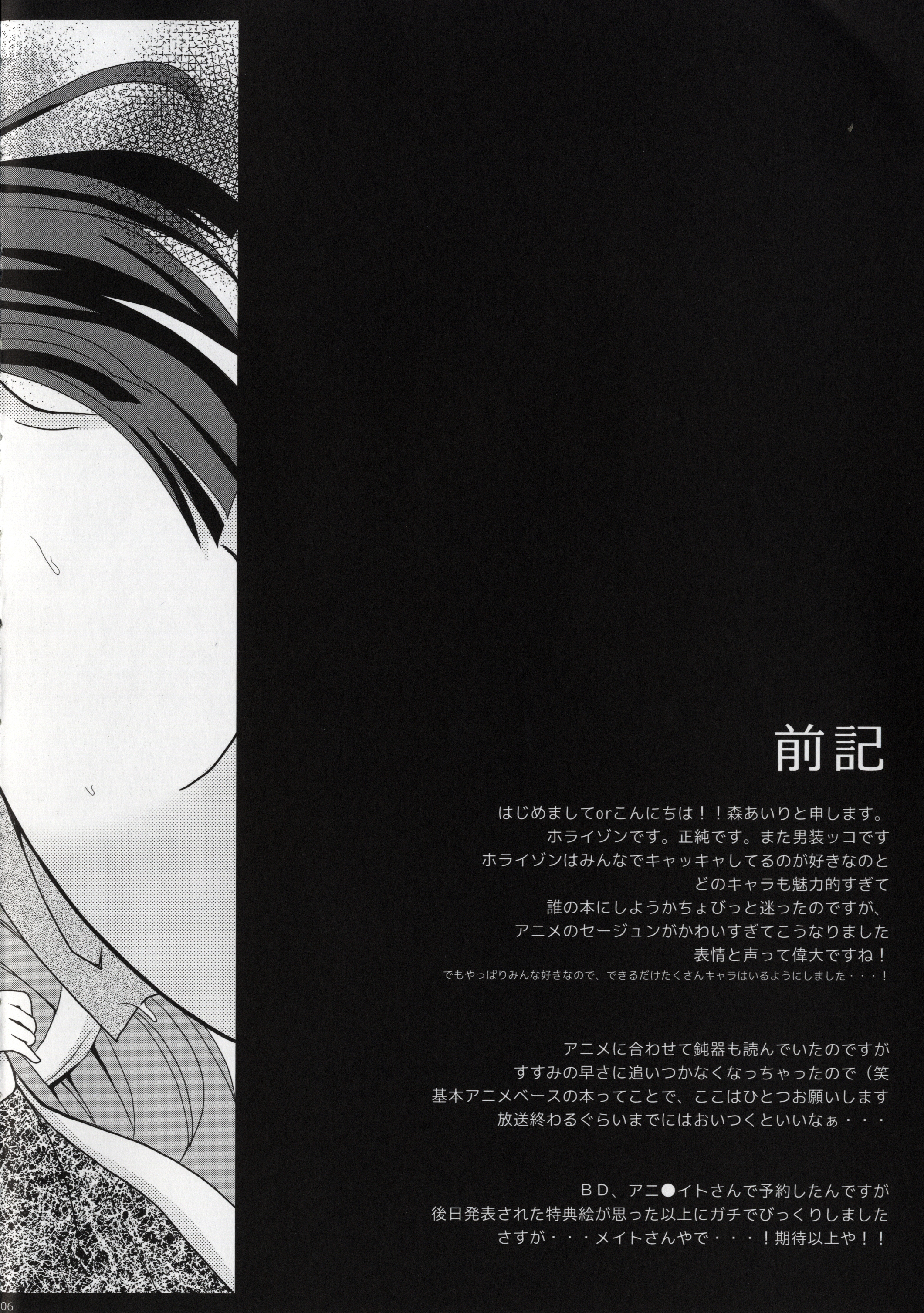 (C81) [moriQ (森あいり)] 副会長のおおせのままに (境界線上のホライゾン)