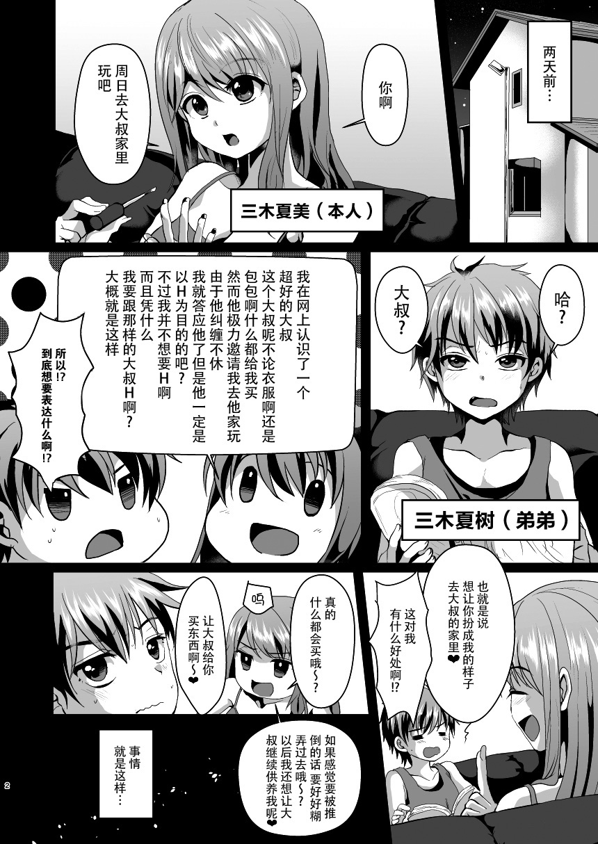 [こめ農家 (こめざわ)] 姉のかわりに。 [中国翻訳] [DL版]