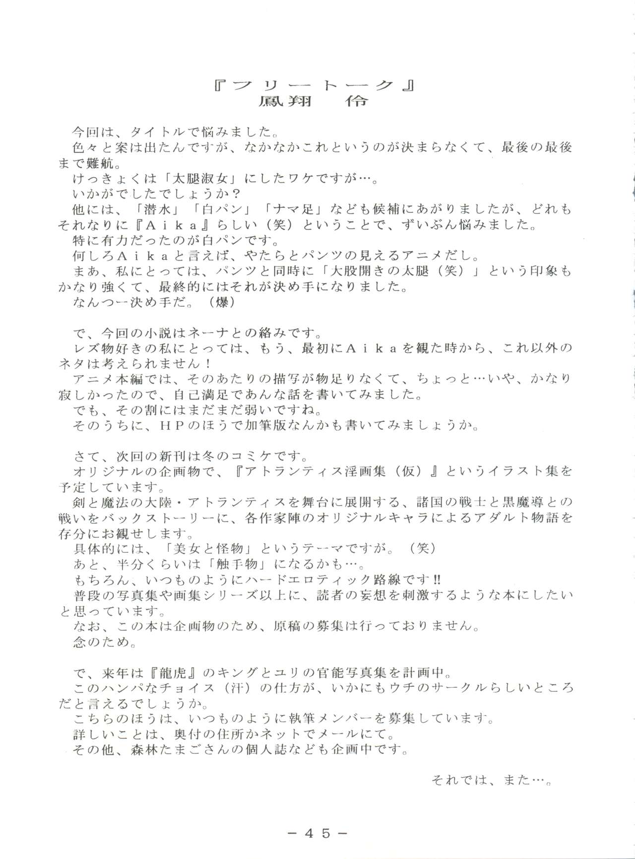 (Cレヴォ26) [WHITE ELEPHANT (よろず)] 太腿淑女官能写真集 (アイカ)