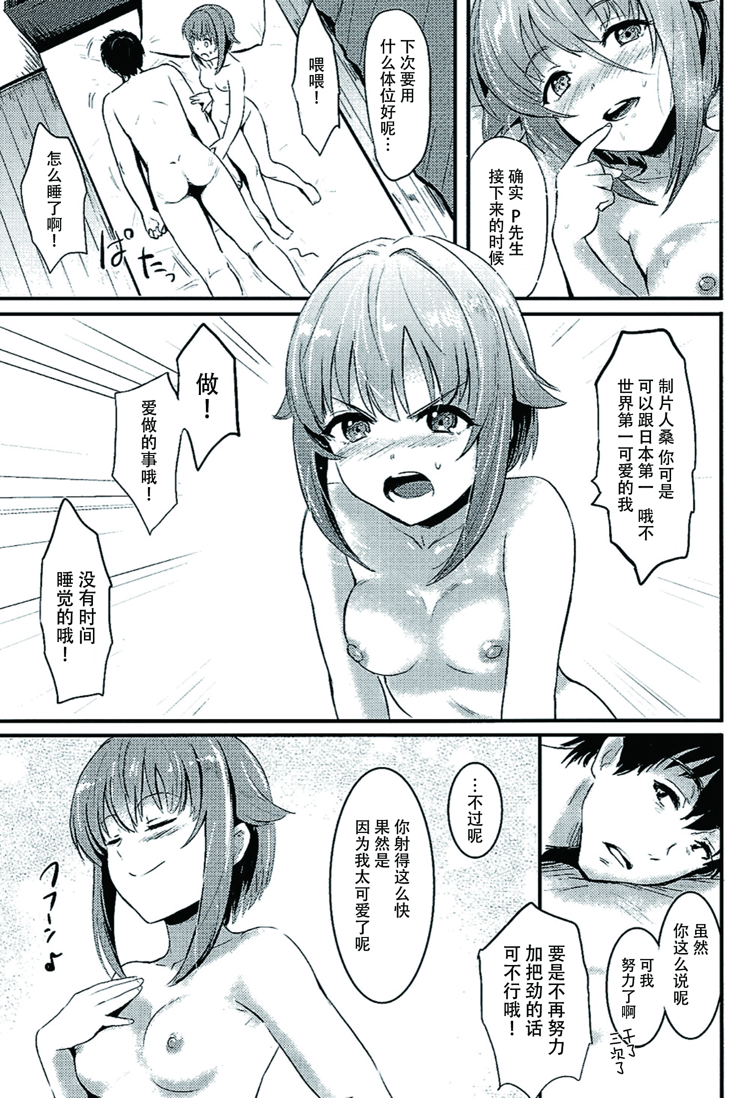 (COMIC1☆10) [FortuneQuest (Reco)] カワイイボクと輪姦プレイ (アイドルマスター シンデレラガールズ) [中国翻訳]