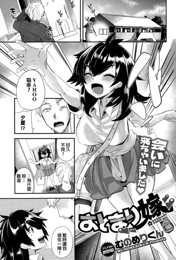 [むのめりくん] おとまり嫁 (コミックメガストアα 2015年1月号) [中国翻訳]