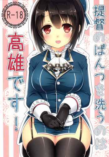 (サンクリ65) [ズワイガニビーム (粟田もかね)] 提督のぱんつを洗うのは高雄です! (艦隊これくしょん -艦これ-)