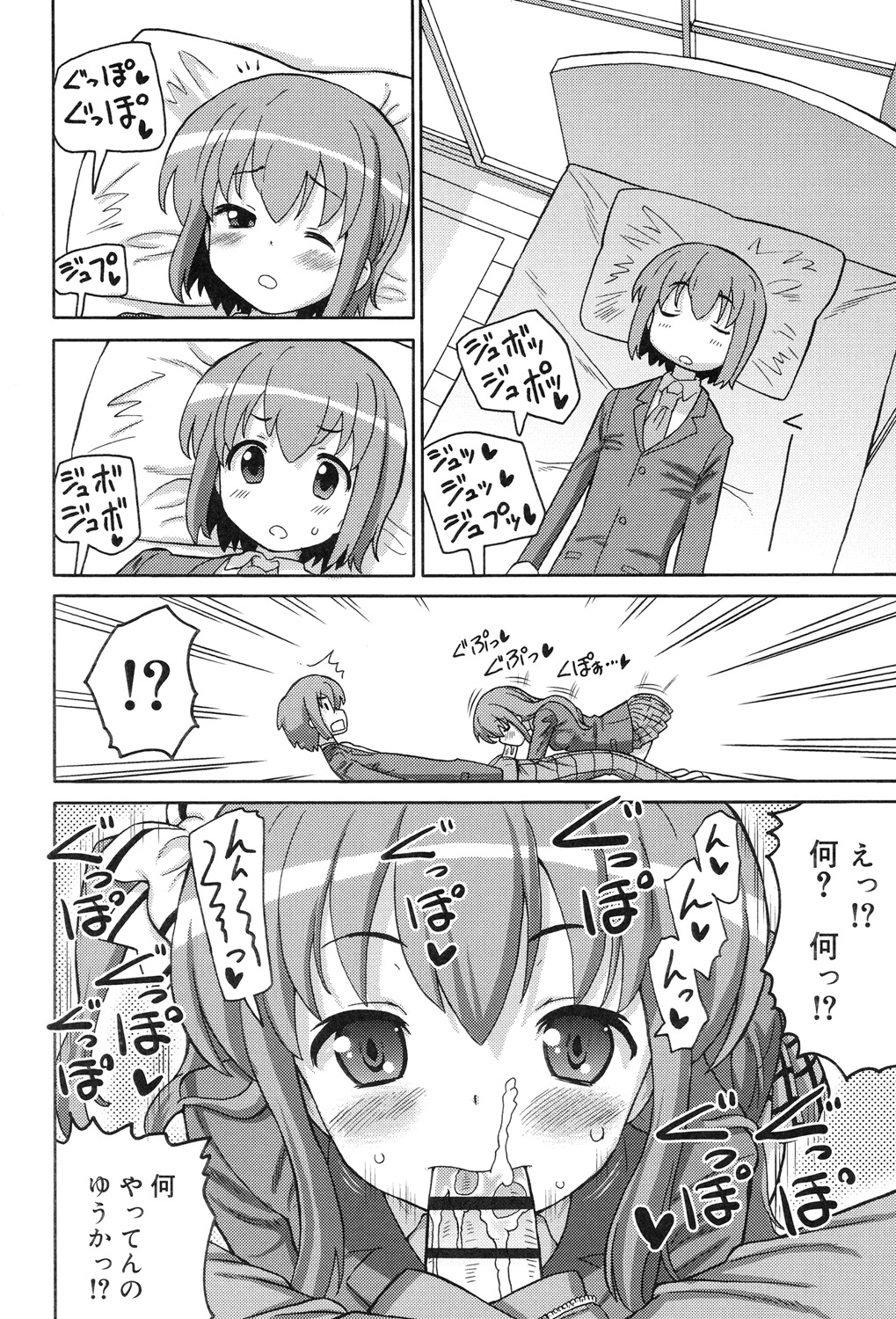 [ホーミング] 超JCいもうと [DL版]