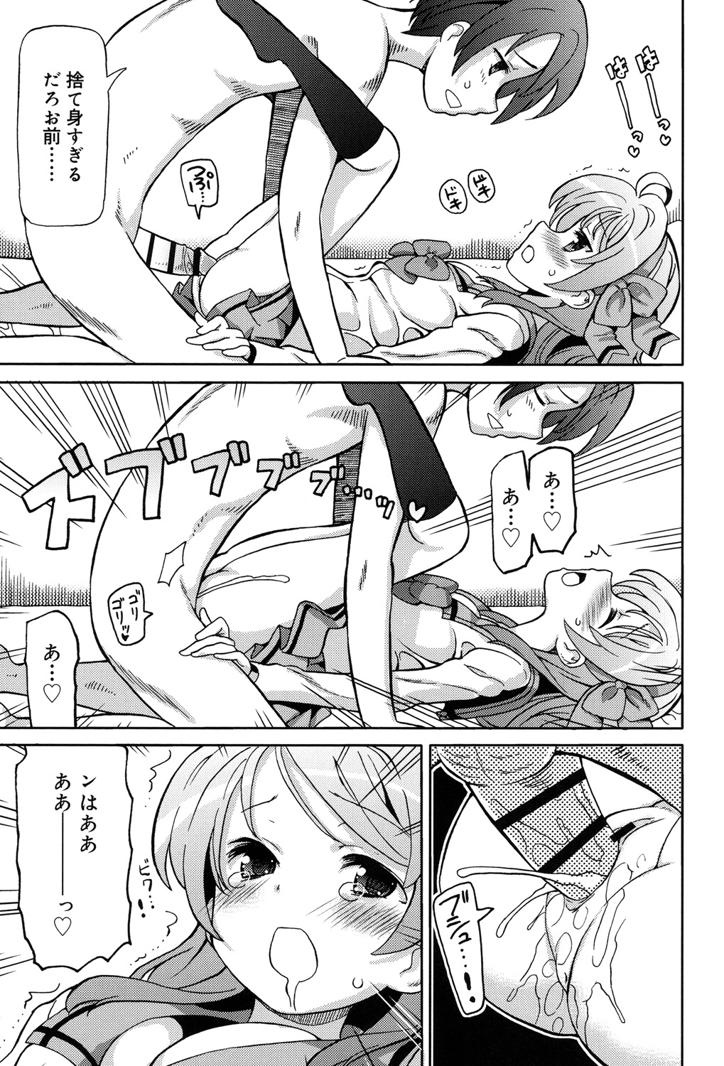 [ホーミング] 超JCいもうと [DL版]