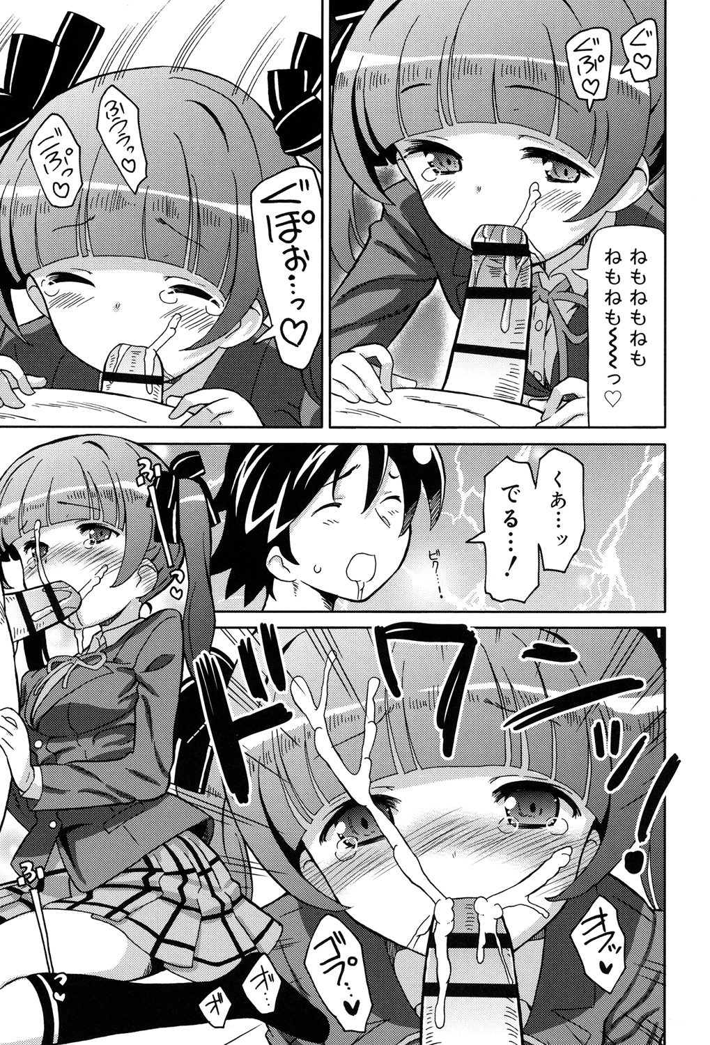 [ホーミング] 超JCいもうと [DL版]