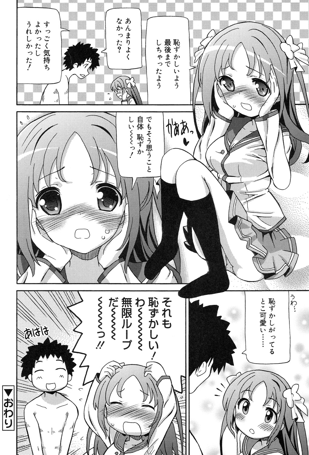 [ホーミング] 超JCいもうと [DL版]