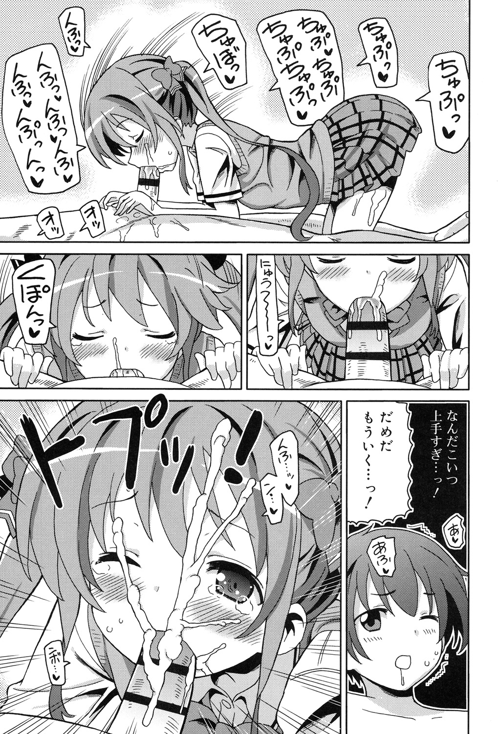 [ホーミング] 超JCいもうと [DL版]