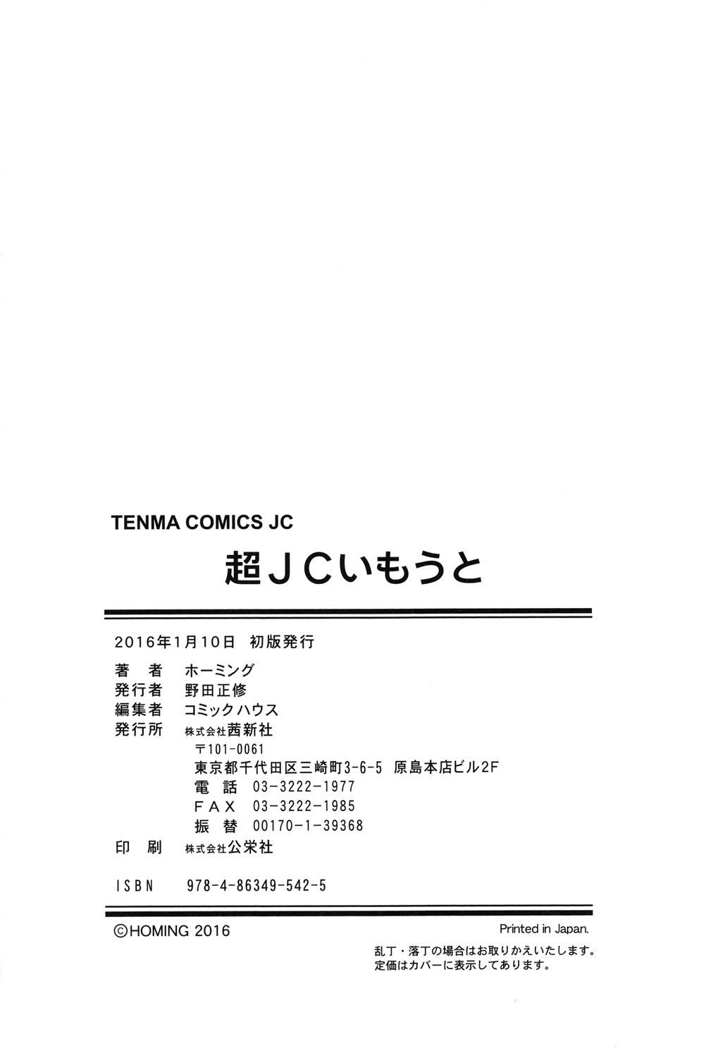 [ホーミング] 超JCいもうと [DL版]