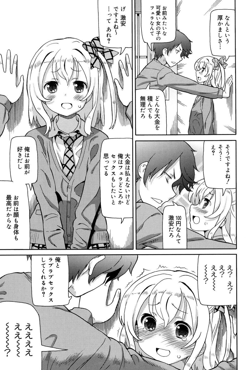 [ホーミング] 超JCいもうと [DL版]