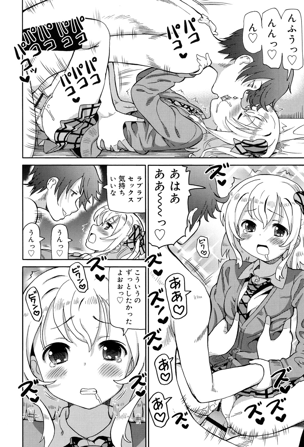 [ホーミング] 超JCいもうと [DL版]