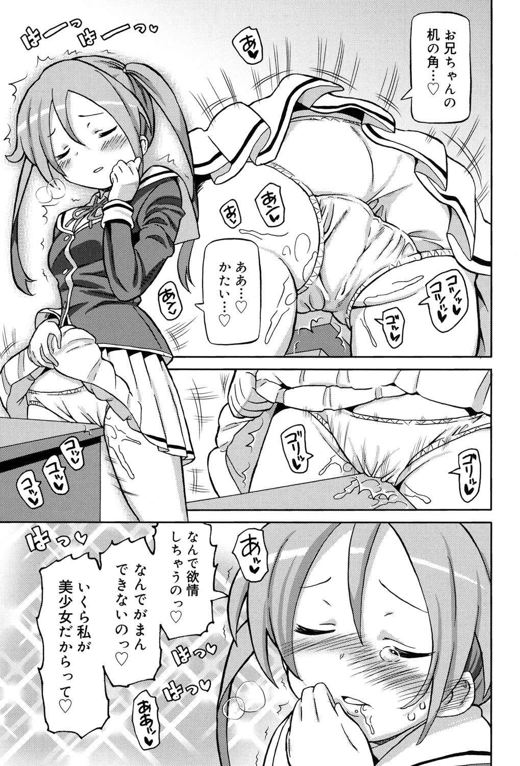 [ホーミング] 超JCいもうと [DL版]