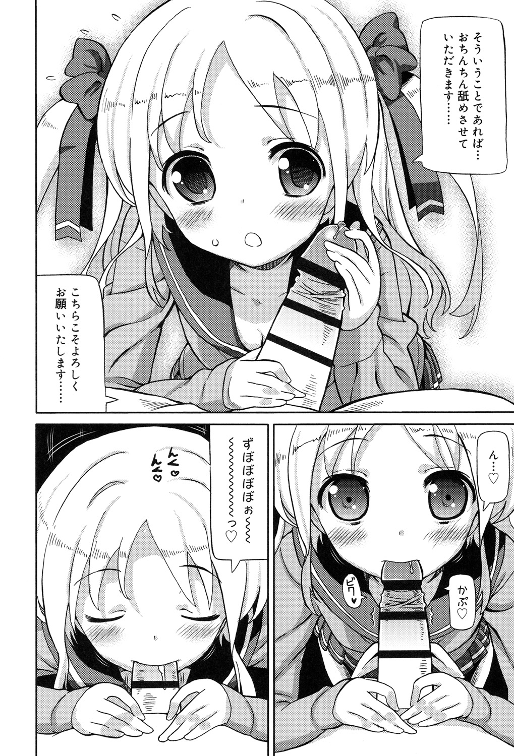 [ホーミング] 超JCいもうと [DL版]