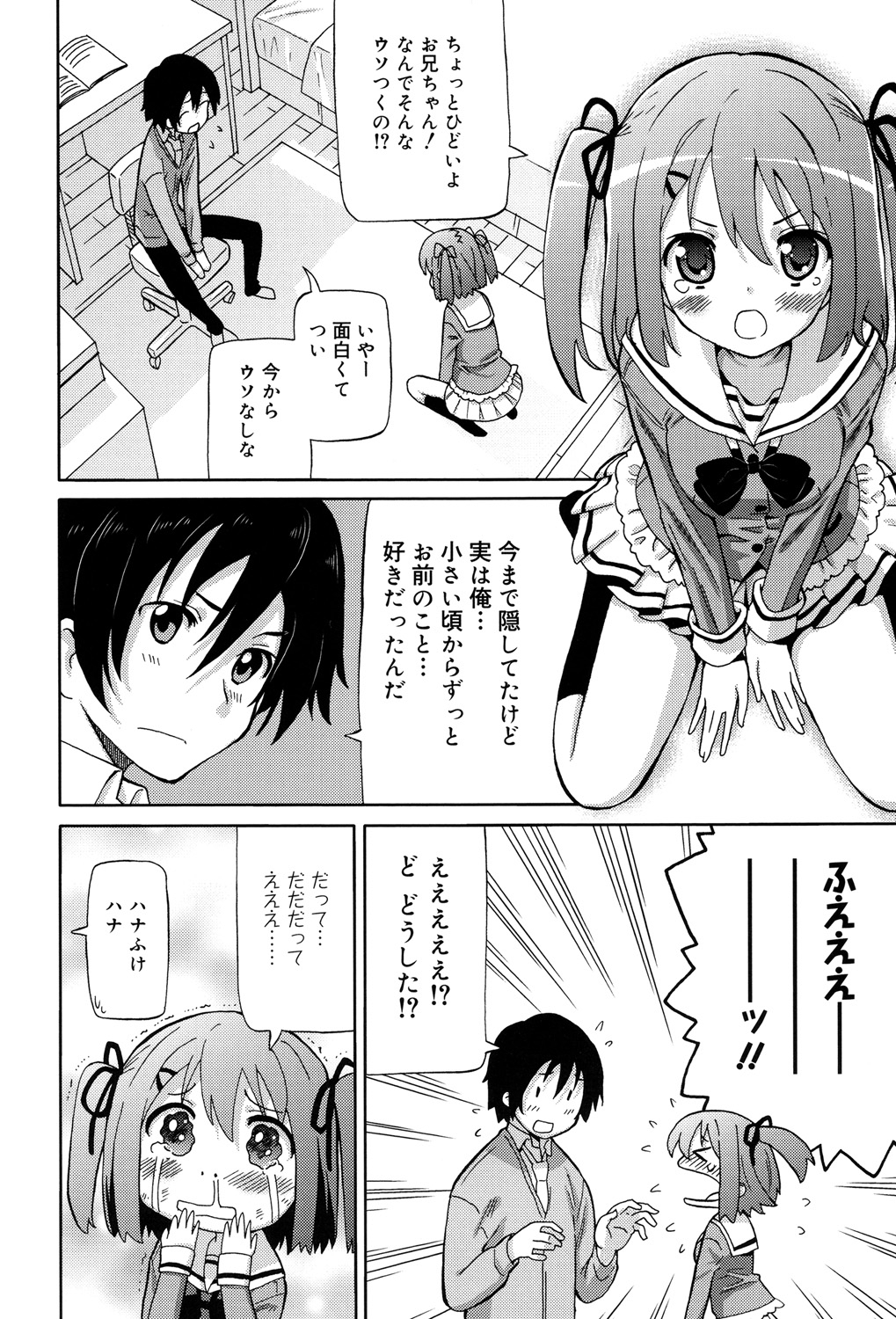 [ホーミング] 超JCいもうと [DL版]